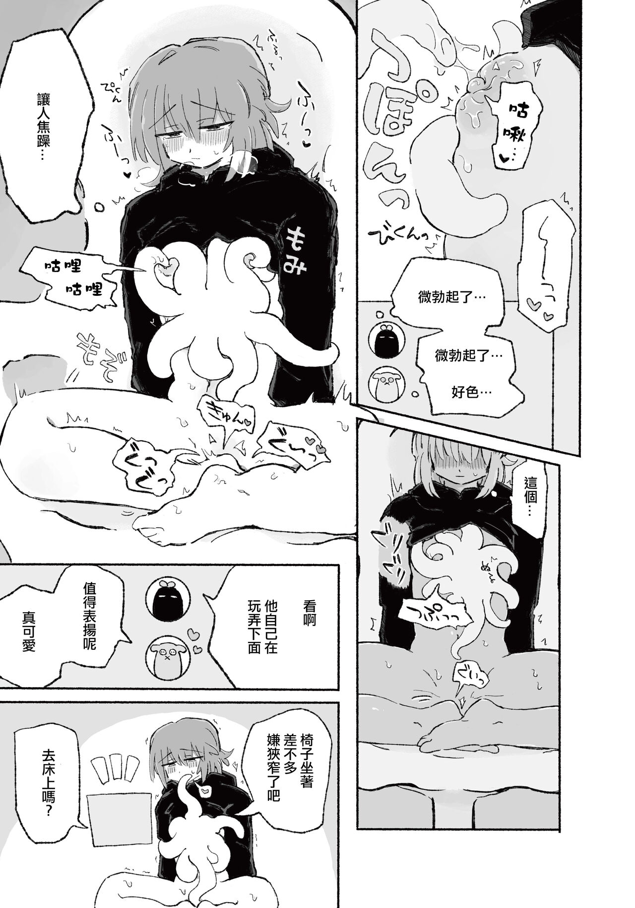 [Arijigoku (sandbox)] Mirai no Karada | 未來的身體  [Chinese] [沒有漢化] 이미지 번호 18