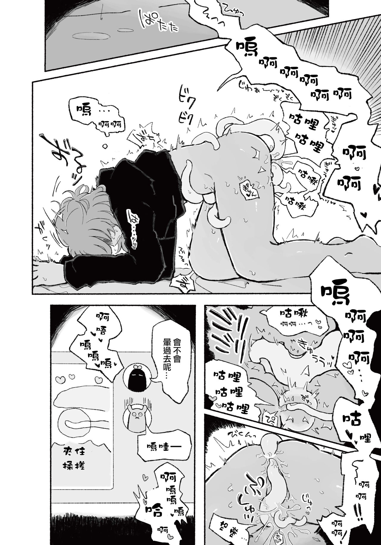 [Arijigoku (sandbox)] Mirai no Karada | 未來的身體  [Chinese] [沒有漢化] 이미지 번호 25