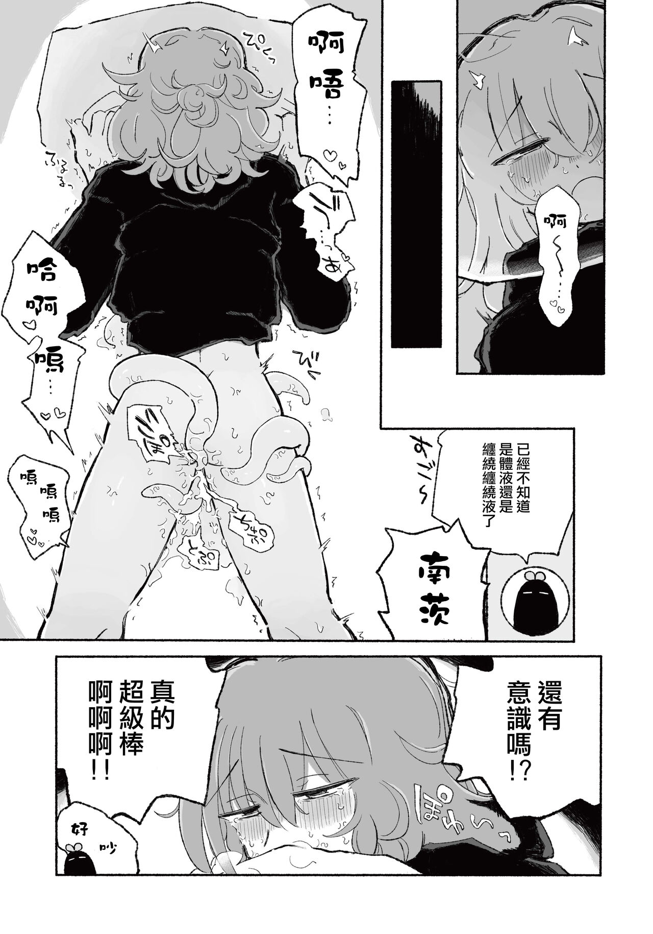 [Arijigoku (sandbox)] Mirai no Karada | 未來的身體  [Chinese] [沒有漢化] 이미지 번호 26