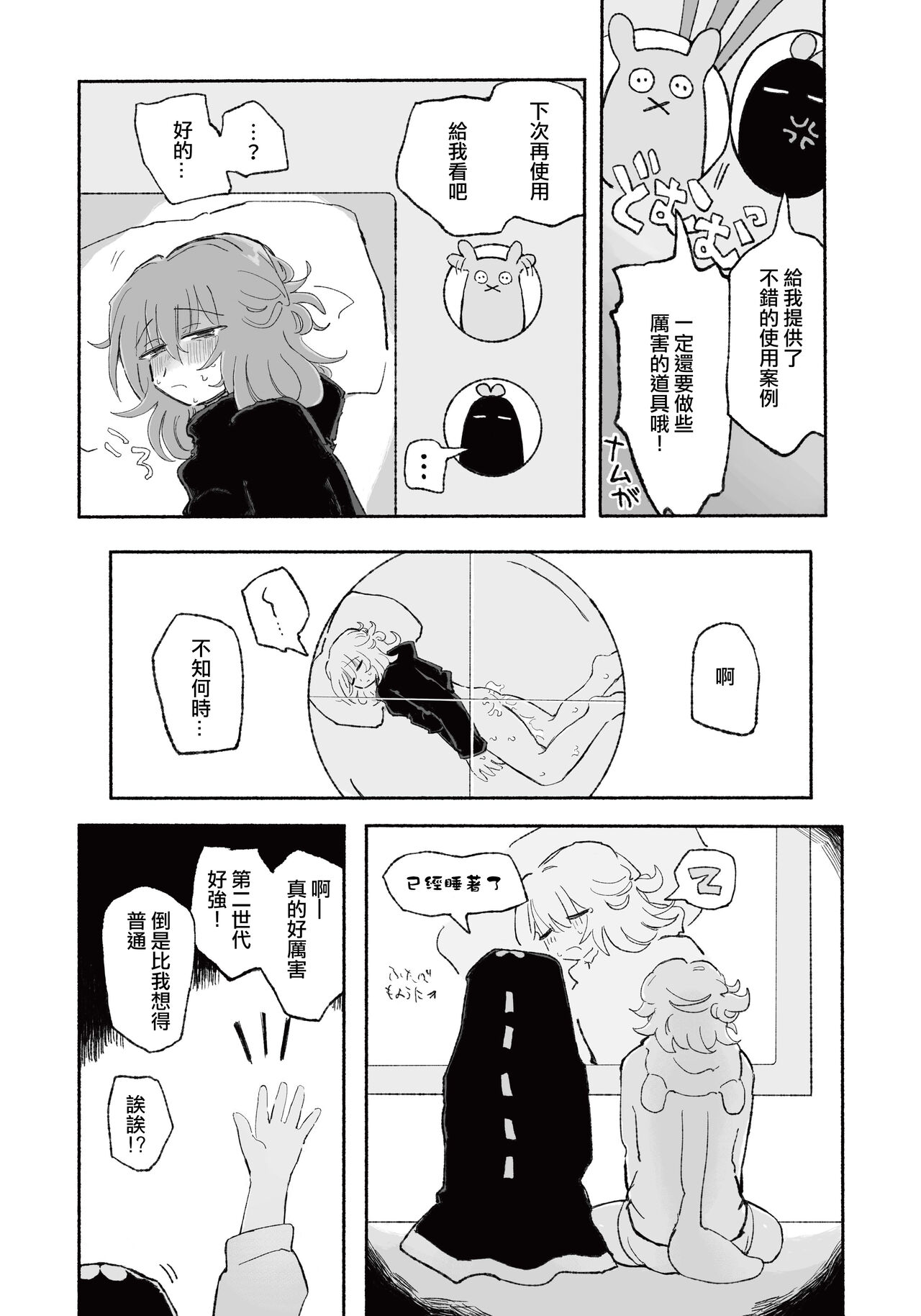 [Arijigoku (sandbox)] Mirai no Karada | 未來的身體  [Chinese] [沒有漢化] 이미지 번호 27