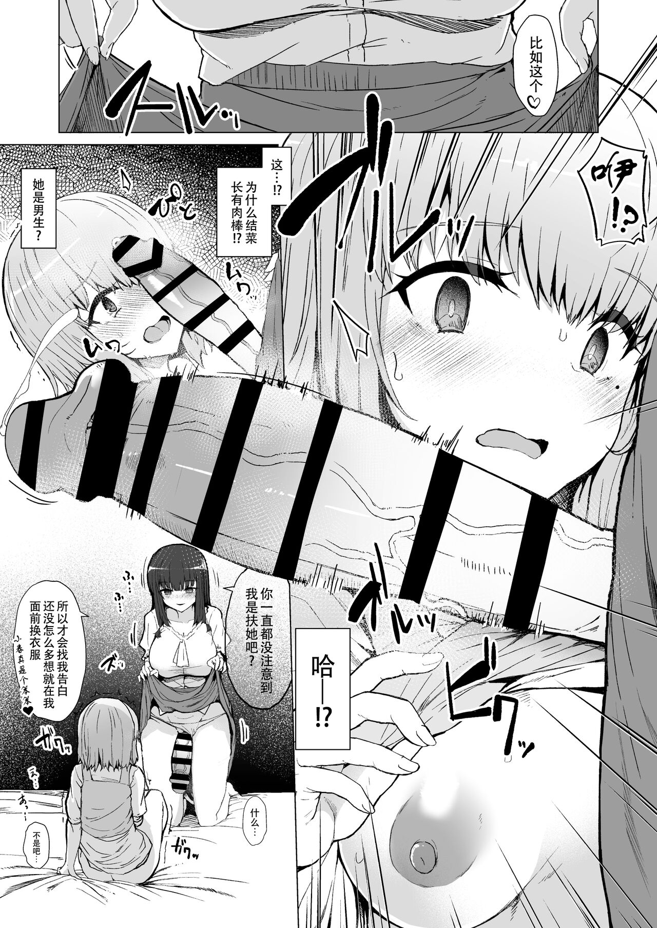 [Contamination (eigetu)] Mou Modorenai -Futa Musume no Seitai Sono 2- | 回头已无岸  [Chinese] [黄记汉化组] 이미지 번호 11