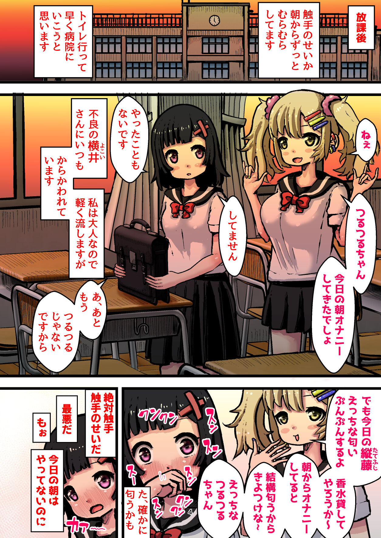 Mizuiro Ame no Ouchi (Mizuiro Ame)] 寄生触手感染～触手に孕まされ体を操られた少女の出産までの記録～ image number 4