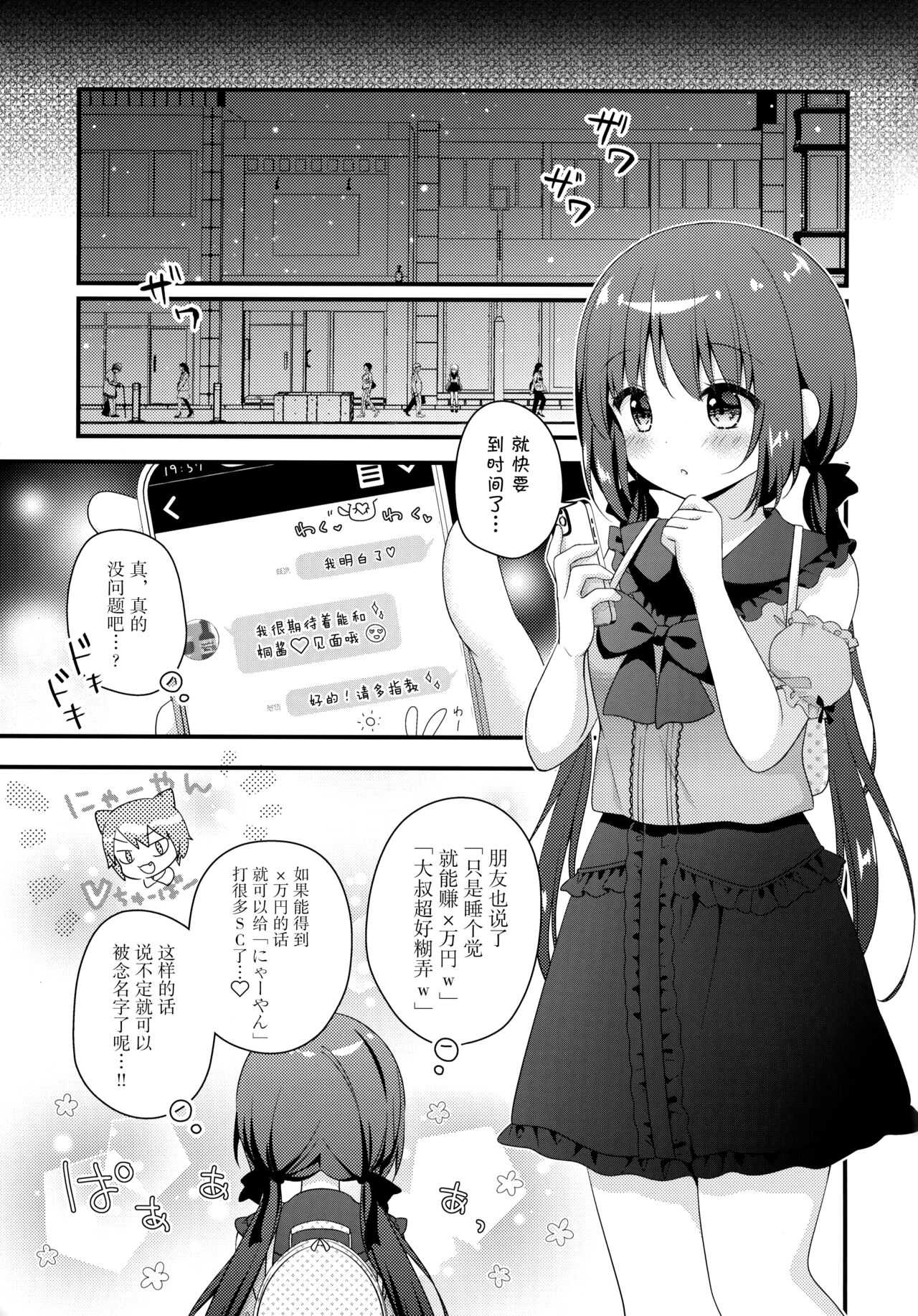 (C100) [Murasakiiro no Yoru (Murasaki*)] Papa katsu shoshinsha To Hana-chan [Chinese] [绅士仓库汉化] numero di immagine  5