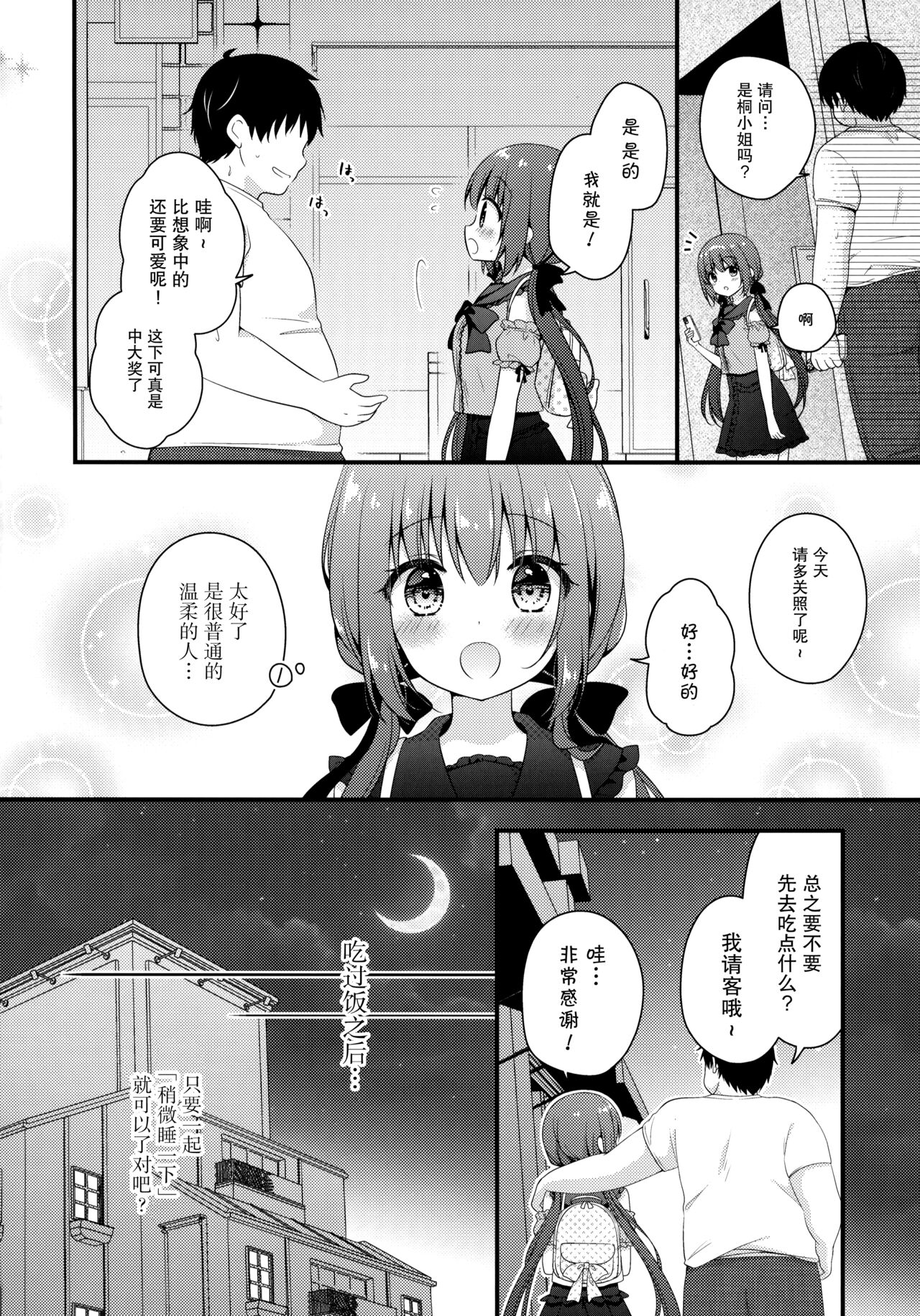 (C100) [Murasakiiro no Yoru (Murasaki*)] Papa katsu shoshinsha To Hana-chan [Chinese] [绅士仓库汉化] numero di immagine  6