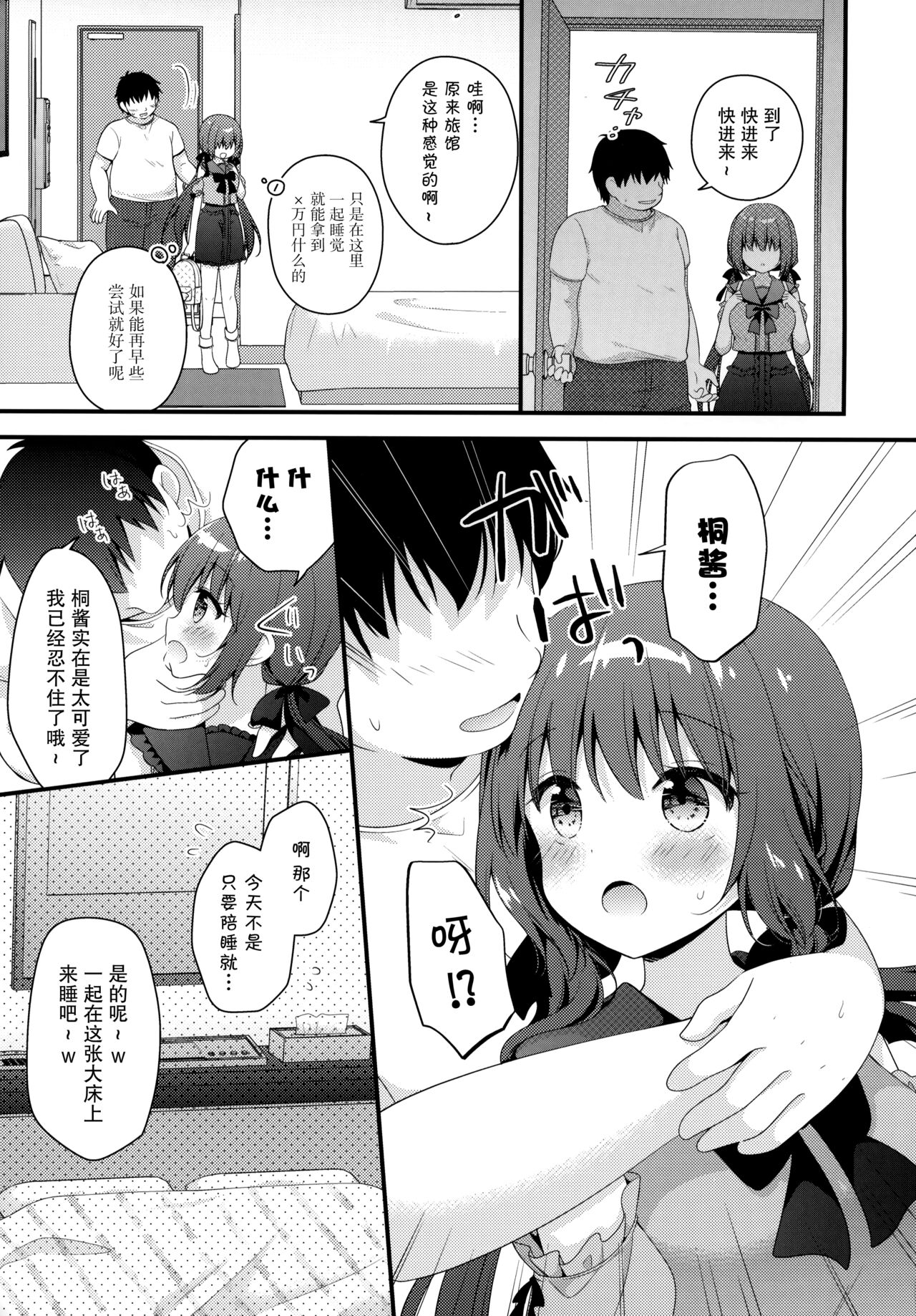 (C100) [Murasakiiro no Yoru (Murasaki*)] Papa katsu shoshinsha To Hana-chan [Chinese] [绅士仓库汉化] numero di immagine  7