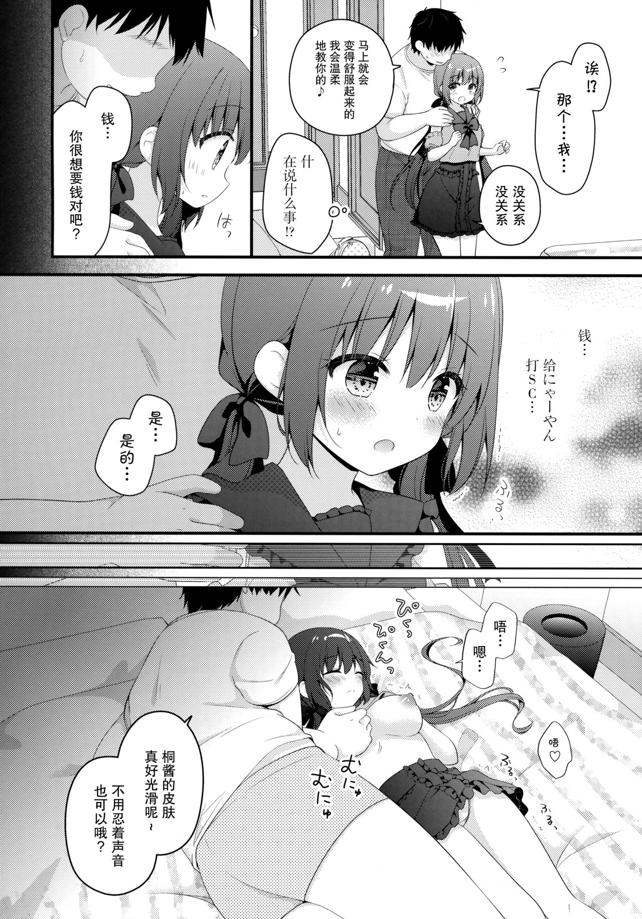 (C100) [Murasakiiro no Yoru (Murasaki*)] Papa katsu shoshinsha To Hana-chan [Chinese] [绅士仓库汉化] numero di immagine  8
