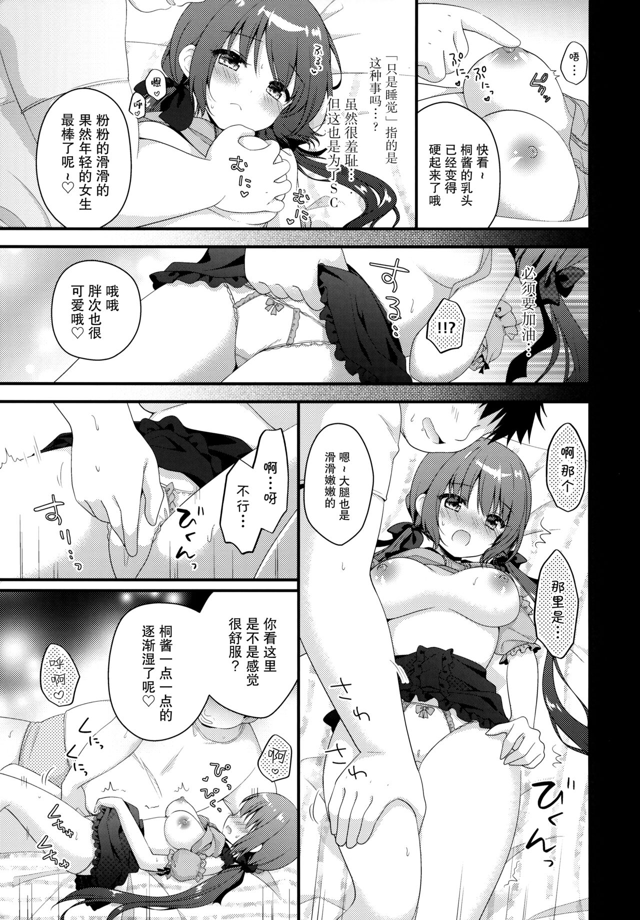 (C100) [Murasakiiro no Yoru (Murasaki*)] Papa katsu shoshinsha To Hana-chan [Chinese] [绅士仓库汉化] numero di immagine  9