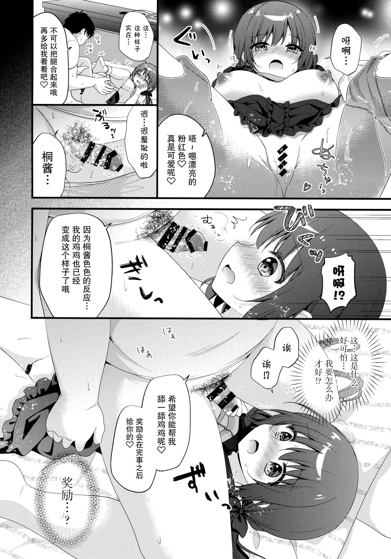 (C100) [Murasakiiro no Yoru (Murasaki*)] Papa katsu shoshinsha To Hana-chan [Chinese] [绅士仓库汉化] numero di immagine  10