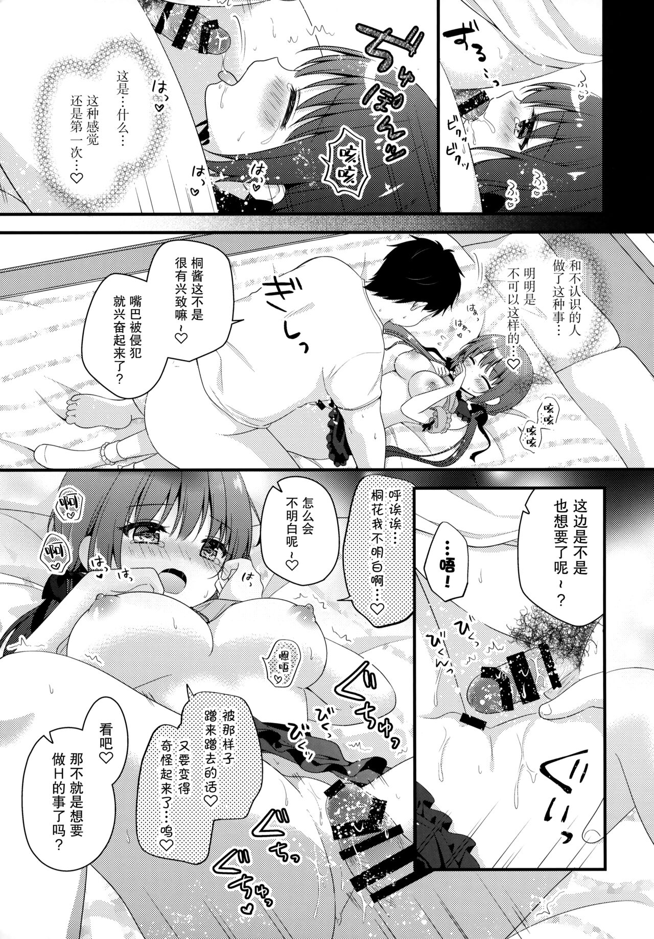 (C100) [Murasakiiro no Yoru (Murasaki*)] Papa katsu shoshinsha To Hana-chan [Chinese] [绅士仓库汉化] numero di immagine  13
