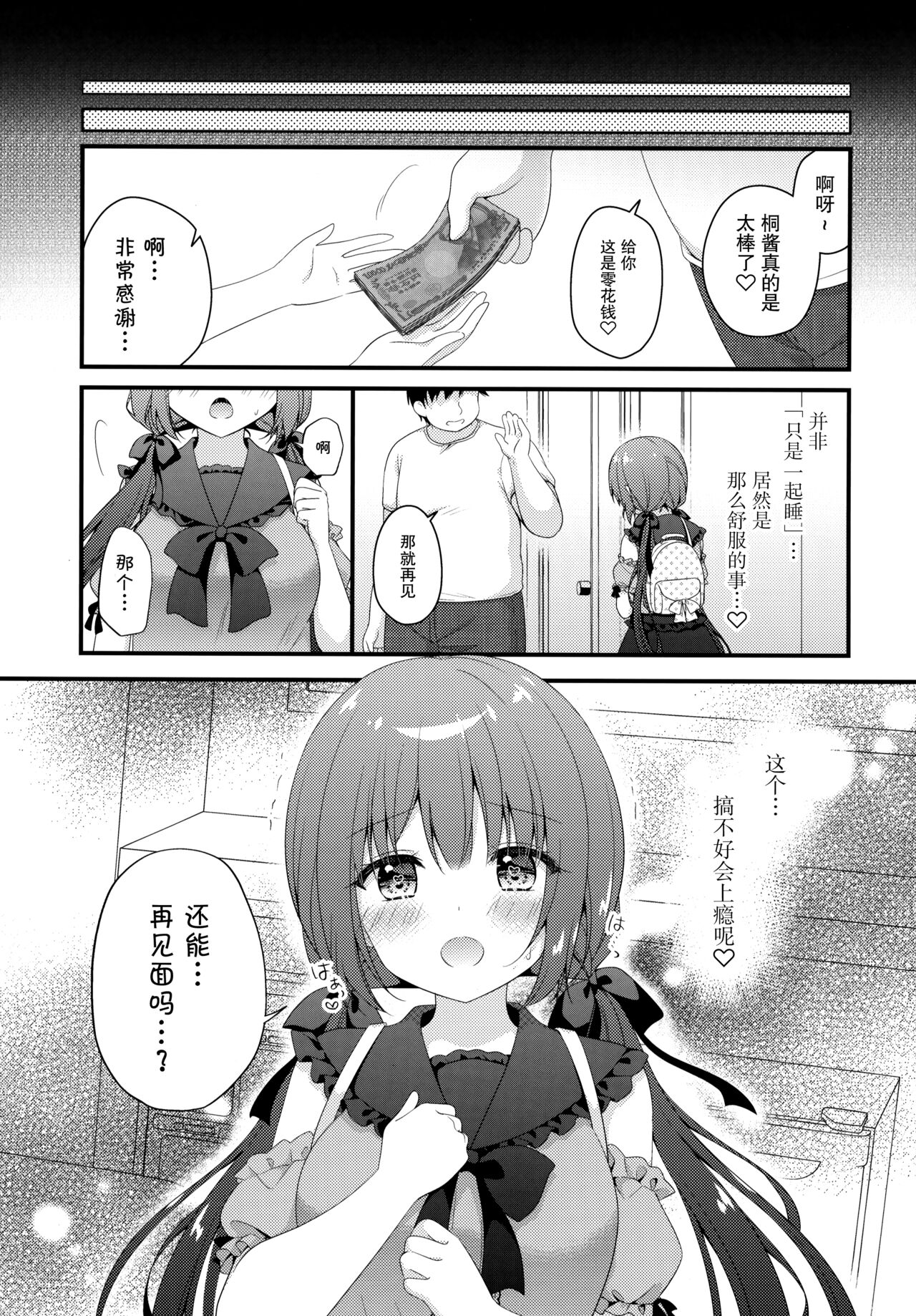 (C100) [Murasakiiro no Yoru (Murasaki*)] Papa katsu shoshinsha To Hana-chan [Chinese] [绅士仓库汉化] numero di immagine  19
