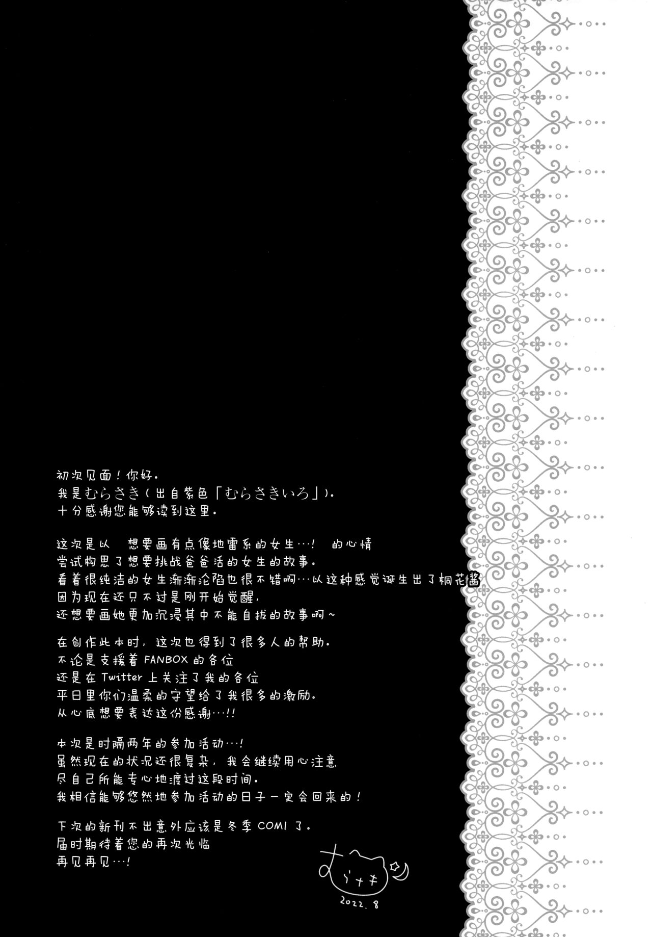 (C100) [Murasakiiro no Yoru (Murasaki*)] Papa katsu shoshinsha To Hana-chan [Chinese] [绅士仓库汉化] numero di immagine  21