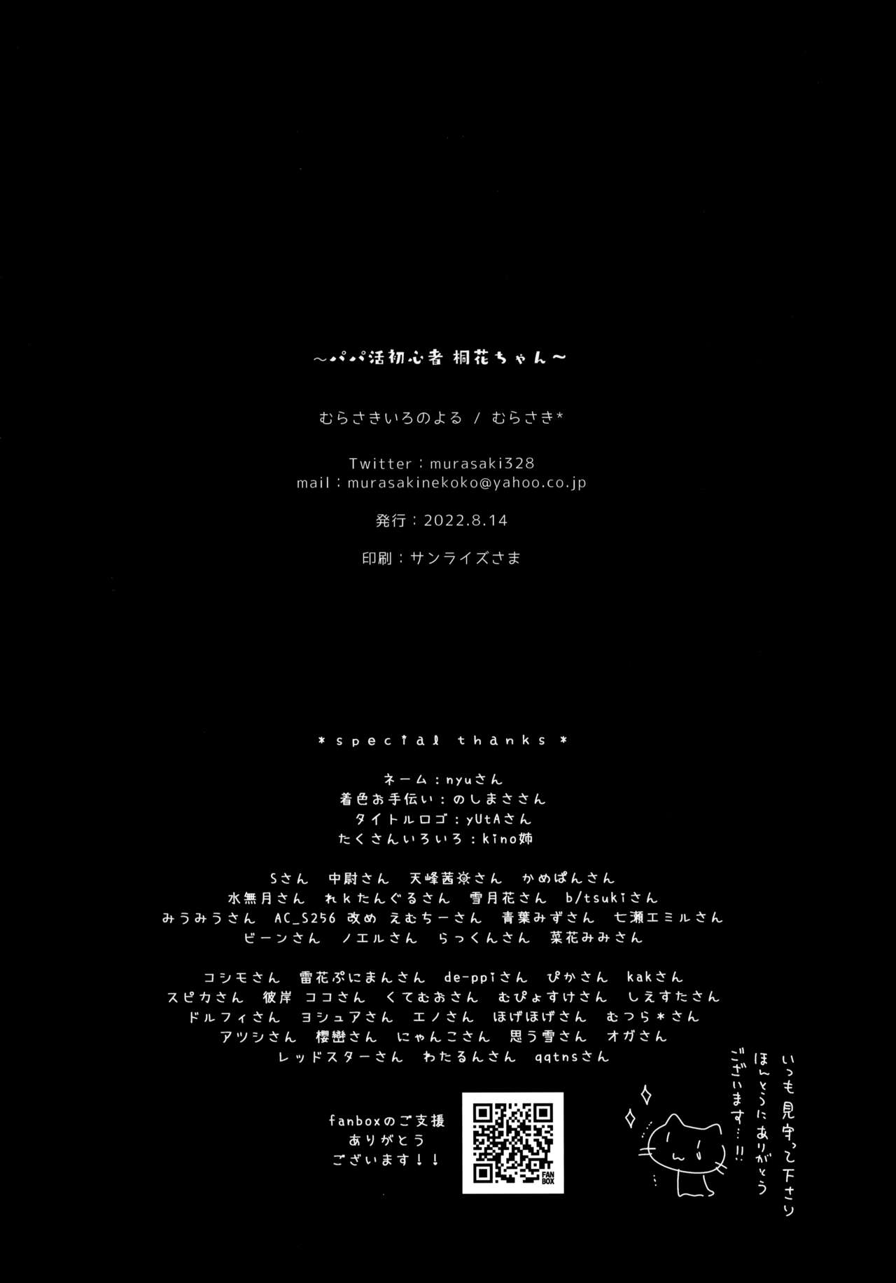 (C100) [Murasakiiro no Yoru (Murasaki*)] Papa katsu shoshinsha To Hana-chan [Chinese] [绅士仓库汉化] numero di immagine  22