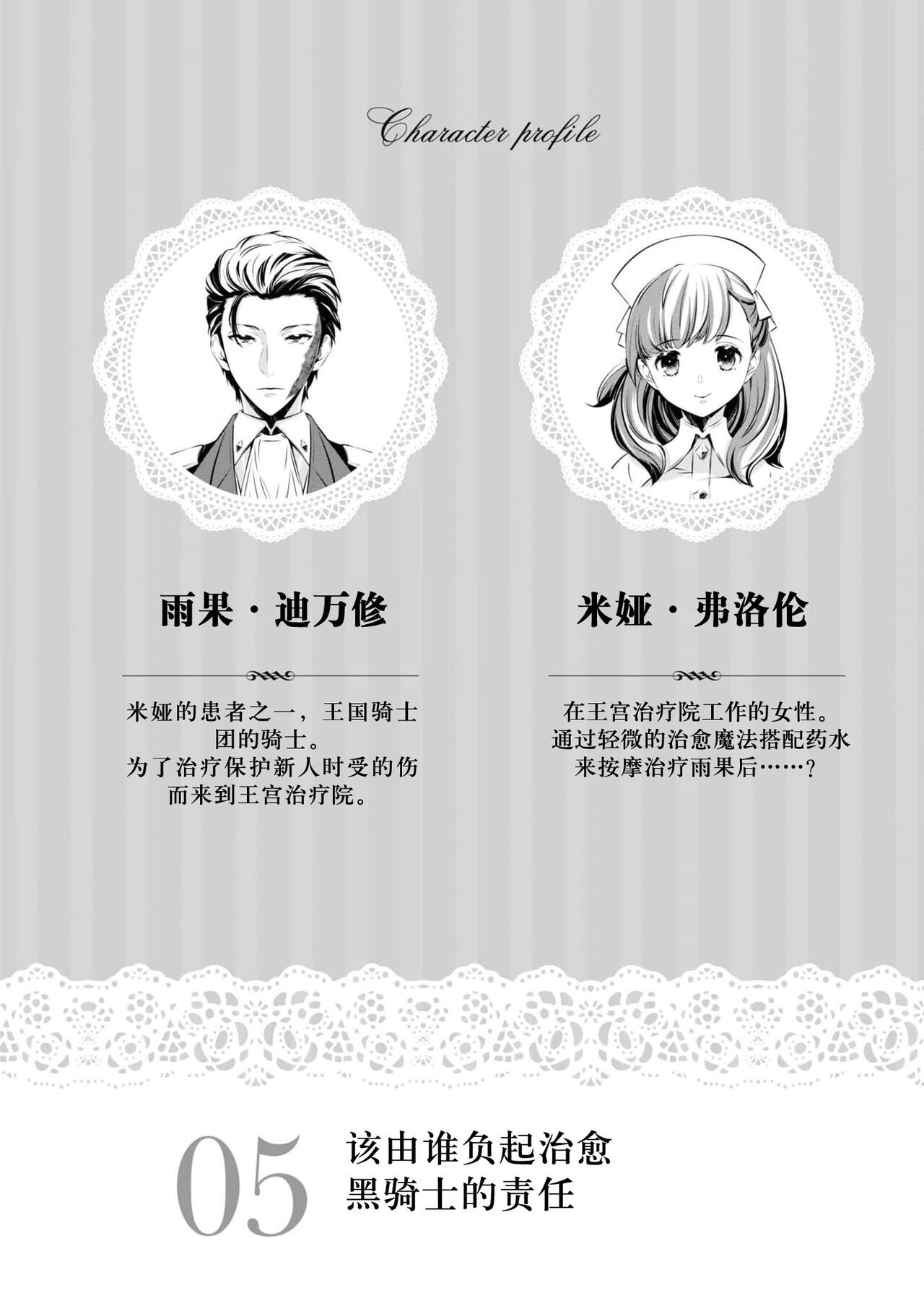 [O miko-shi/ Kuma shiro] kuro kishi o iyashita sekinin wa dare ni aru no ka | 该由谁负起治愈黑骑士的责任 (Dekiai reijō wa dan'na-sama kara nige raremasen… ~tsuansorojīkomikku: 3) [Chinese] [莉赛特汉化组] numero di immagine  2