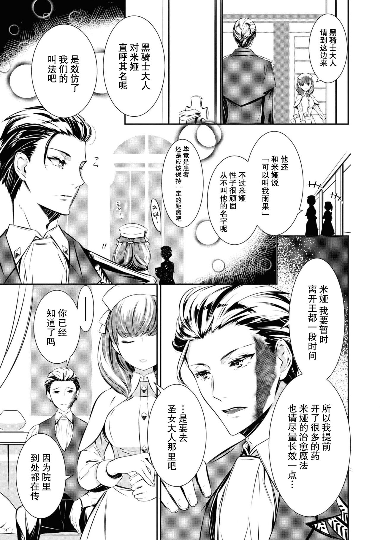 [O miko-shi/ Kuma shiro] kuro kishi o iyashita sekinin wa dare ni aru no ka | 该由谁负起治愈黑骑士的责任 (Dekiai reijō wa dan'na-sama kara nige raremasen… ~tsuansorojīkomikku: 3) [Chinese] [莉赛特汉化组] numero di immagine  5