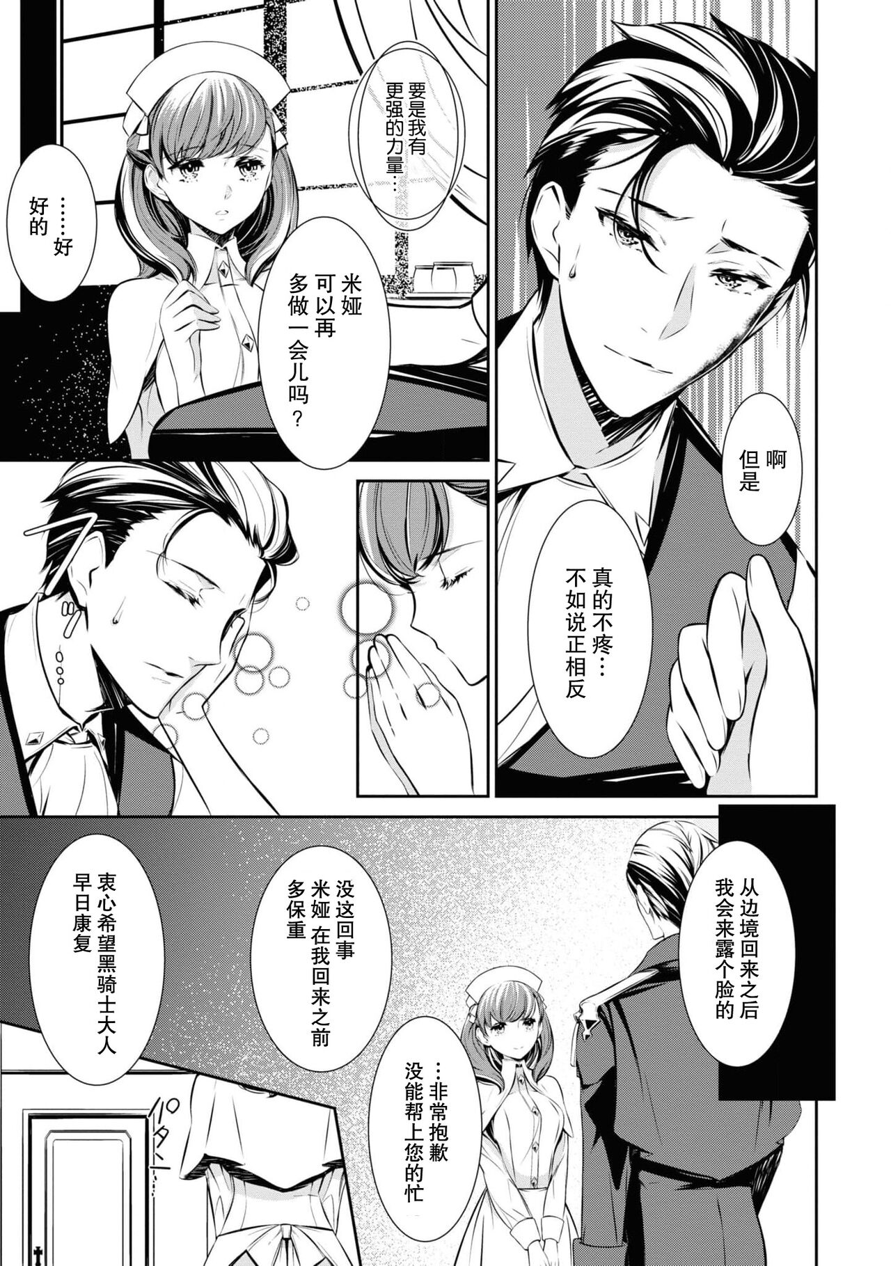 [O miko-shi/ Kuma shiro] kuro kishi o iyashita sekinin wa dare ni aru no ka | 该由谁负起治愈黑骑士的责任 (Dekiai reijō wa dan'na-sama kara nige raremasen… ~tsuansorojīkomikku: 3) [Chinese] [莉赛特汉化组] numero di immagine  7