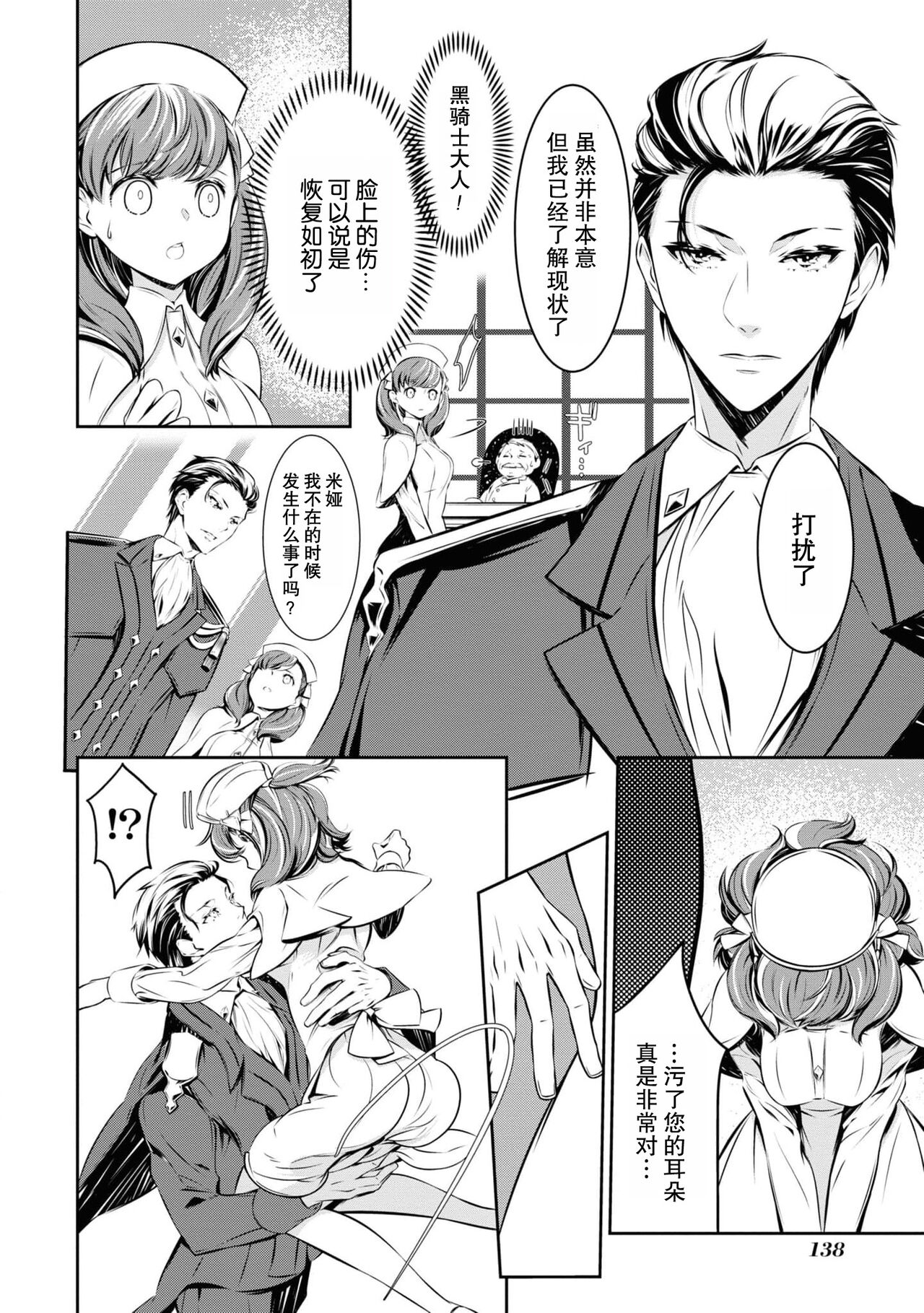 [O miko-shi/ Kuma shiro] kuro kishi o iyashita sekinin wa dare ni aru no ka | 该由谁负起治愈黑骑士的责任 (Dekiai reijō wa dan'na-sama kara nige raremasen… ~tsuansorojīkomikku: 3) [Chinese] [莉赛特汉化组] numero di immagine  10