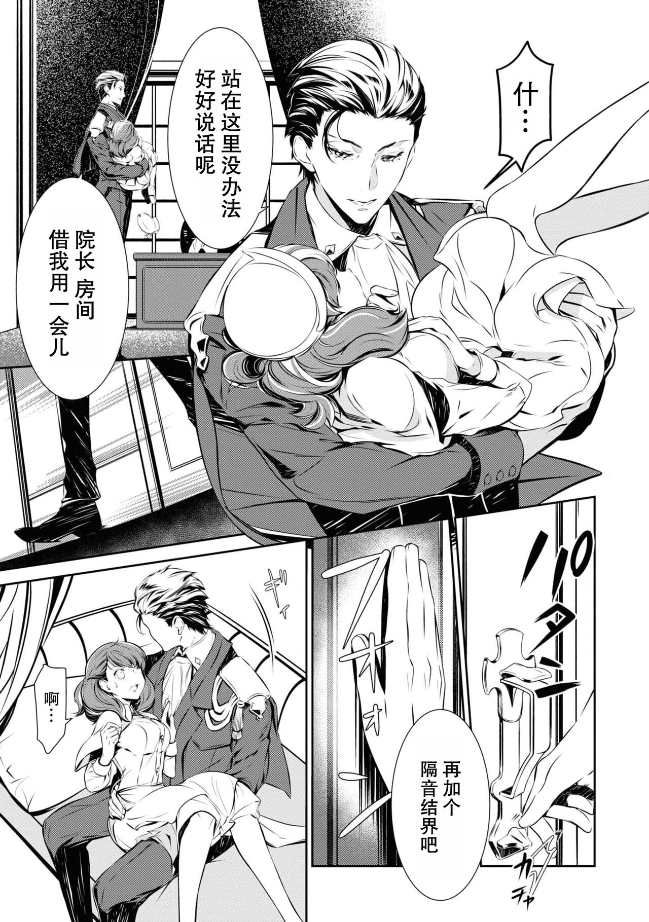 [O miko-shi/ Kuma shiro] kuro kishi o iyashita sekinin wa dare ni aru no ka | 该由谁负起治愈黑骑士的责任 (Dekiai reijō wa dan'na-sama kara nige raremasen… ~tsuansorojīkomikku: 3) [Chinese] [莉赛特汉化组] numero di immagine  11