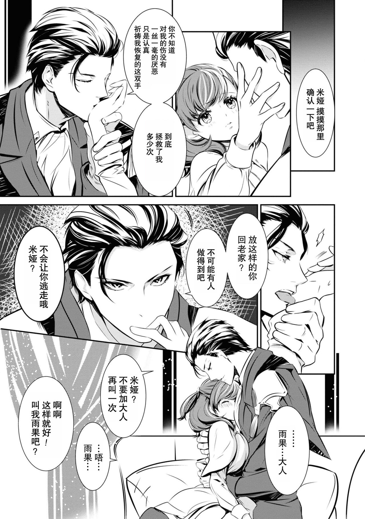 [O miko-shi/ Kuma shiro] kuro kishi o iyashita sekinin wa dare ni aru no ka | 该由谁负起治愈黑骑士的责任 (Dekiai reijō wa dan'na-sama kara nige raremasen… ~tsuansorojīkomikku: 3) [Chinese] [莉赛特汉化组] numero di immagine  15