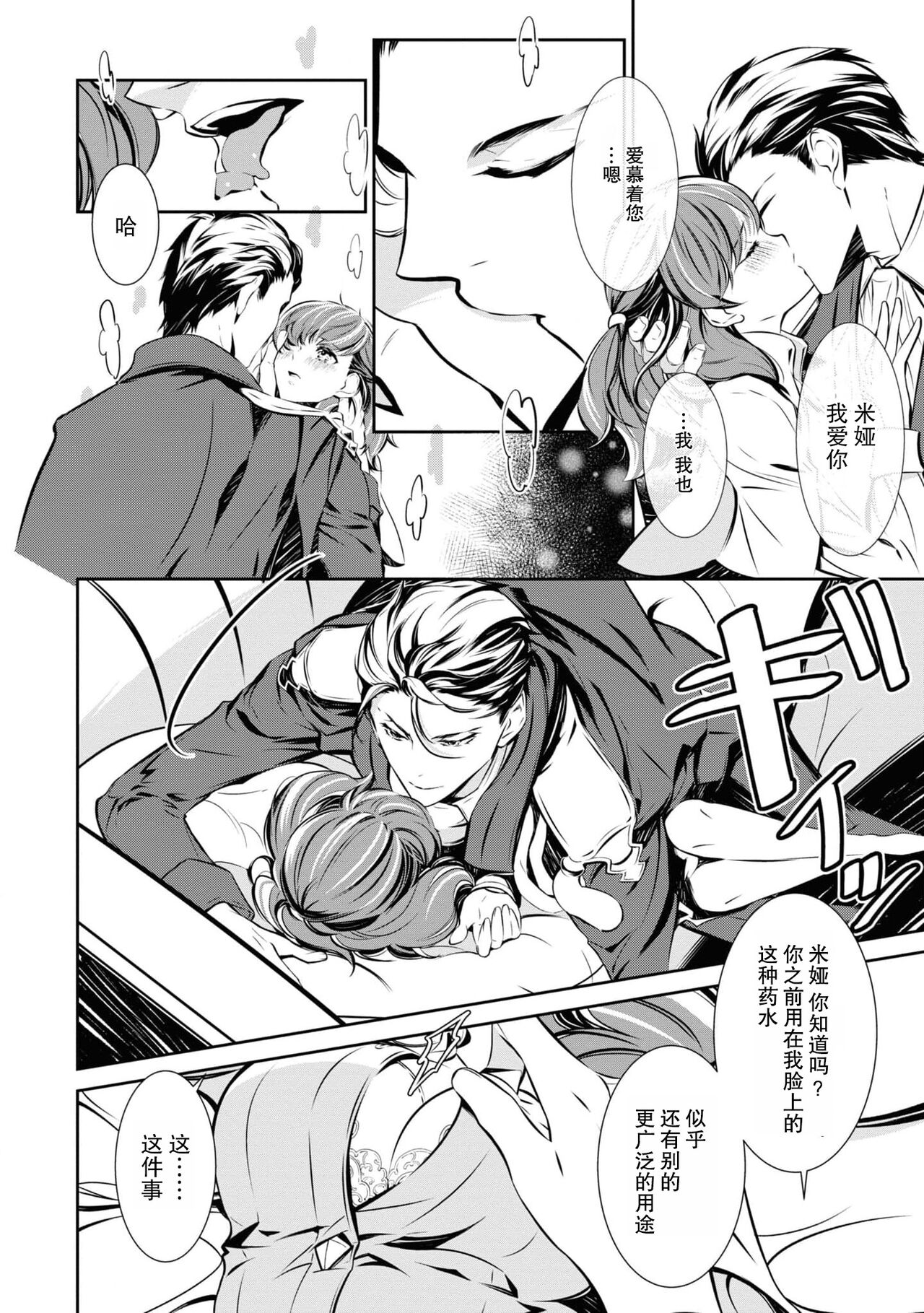 [O miko-shi/ Kuma shiro] kuro kishi o iyashita sekinin wa dare ni aru no ka | 该由谁负起治愈黑骑士的责任 (Dekiai reijō wa dan'na-sama kara nige raremasen… ~tsuansorojīkomikku: 3) [Chinese] [莉赛特汉化组] numero di immagine  16