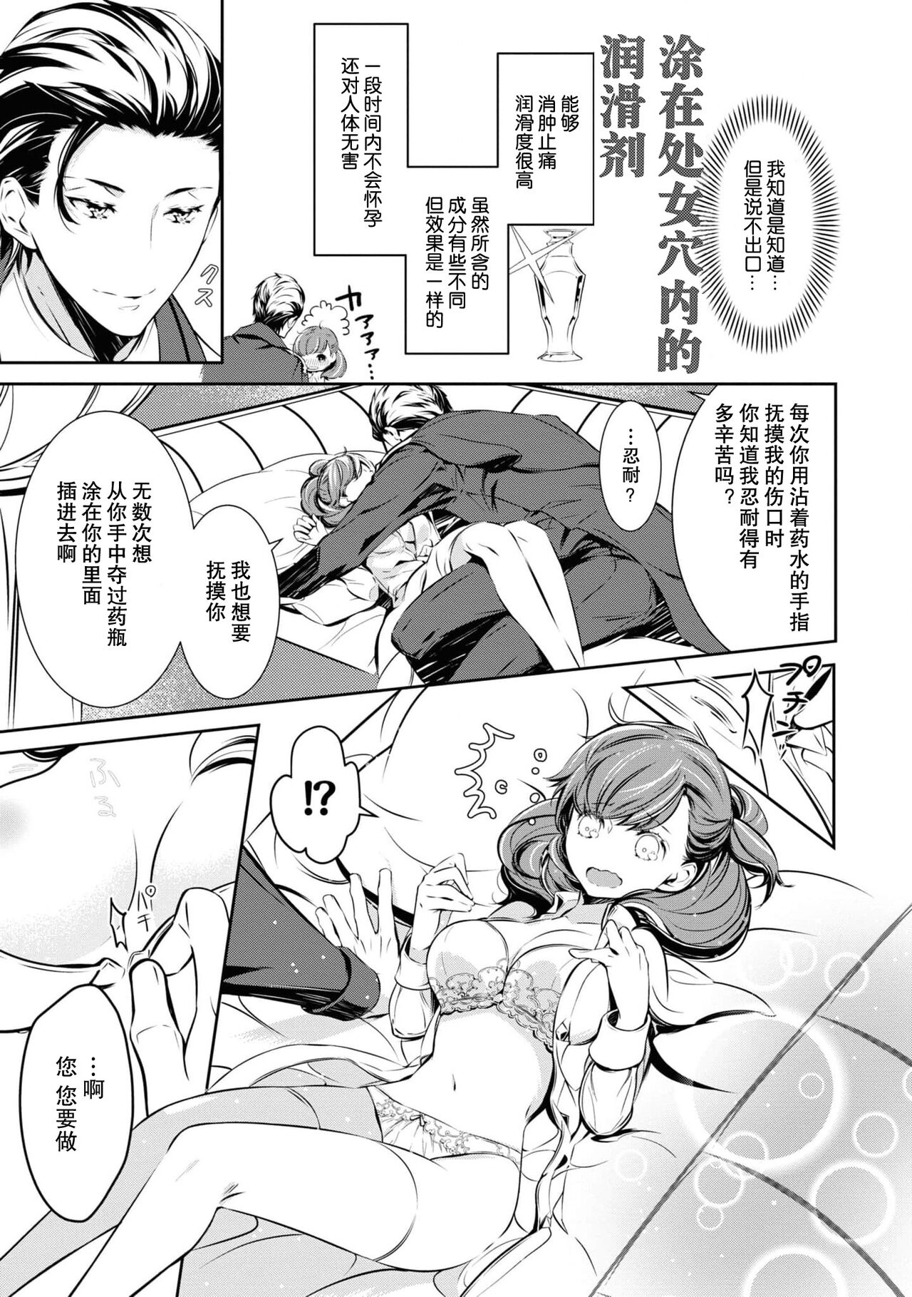 [O miko-shi/ Kuma shiro] kuro kishi o iyashita sekinin wa dare ni aru no ka | 该由谁负起治愈黑骑士的责任 (Dekiai reijō wa dan'na-sama kara nige raremasen… ~tsuansorojīkomikku: 3) [Chinese] [莉赛特汉化组] numero di immagine  17