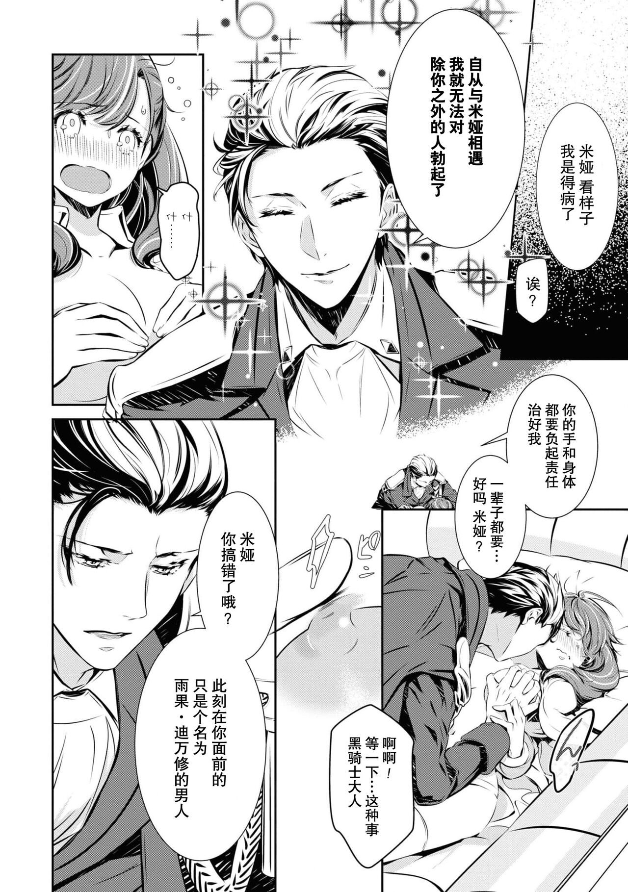 [O miko-shi/ Kuma shiro] kuro kishi o iyashita sekinin wa dare ni aru no ka | 该由谁负起治愈黑骑士的责任 (Dekiai reijō wa dan'na-sama kara nige raremasen… ~tsuansorojīkomikku: 3) [Chinese] [莉赛特汉化组] numero di immagine  18