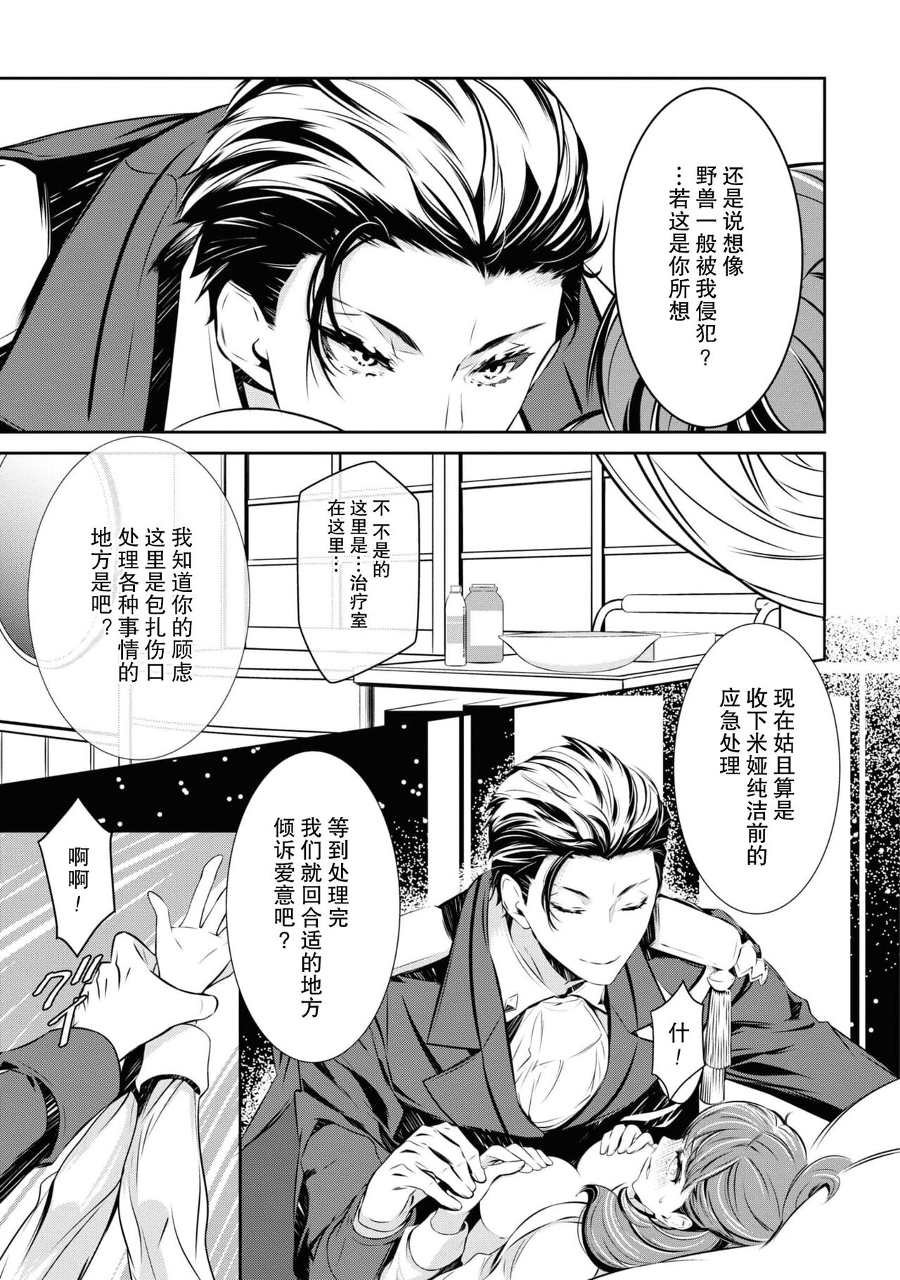 [O miko-shi/ Kuma shiro] kuro kishi o iyashita sekinin wa dare ni aru no ka | 该由谁负起治愈黑骑士的责任 (Dekiai reijō wa dan'na-sama kara nige raremasen… ~tsuansorojīkomikku: 3) [Chinese] [莉赛特汉化组] numero di immagine  19