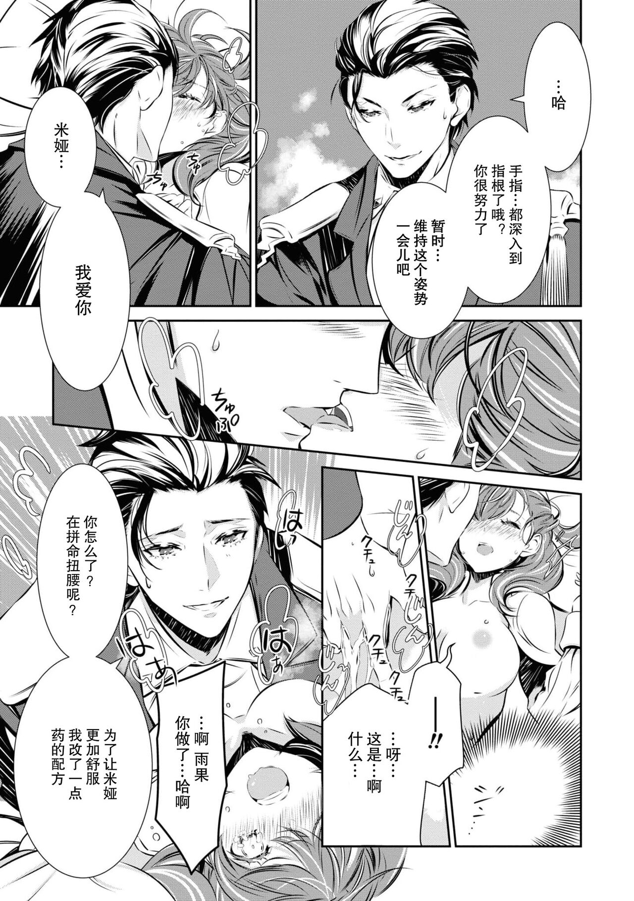 [O miko-shi/ Kuma shiro] kuro kishi o iyashita sekinin wa dare ni aru no ka | 该由谁负起治愈黑骑士的责任 (Dekiai reijō wa dan'na-sama kara nige raremasen… ~tsuansorojīkomikku: 3) [Chinese] [莉赛特汉化组] numero di immagine  25