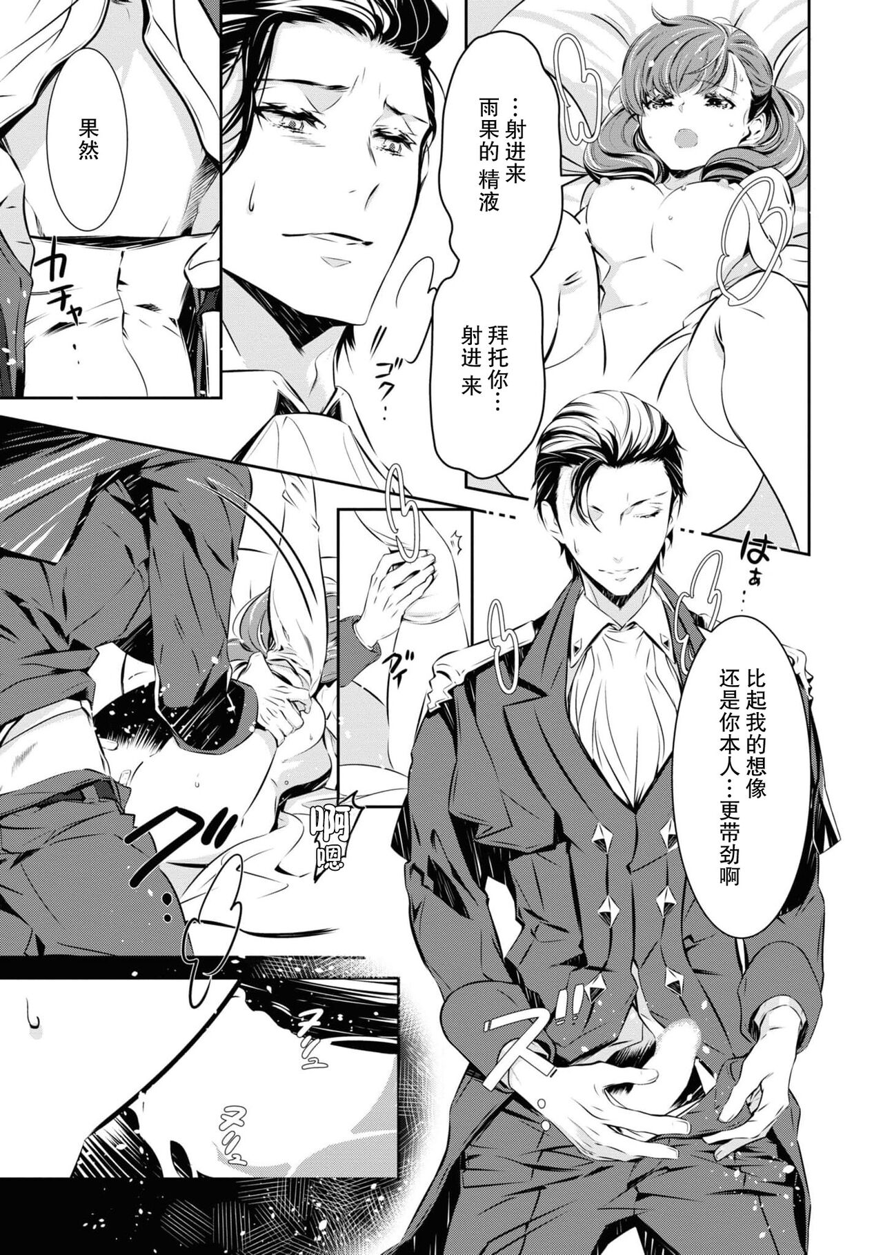 [O miko-shi/ Kuma shiro] kuro kishi o iyashita sekinin wa dare ni aru no ka | 该由谁负起治愈黑骑士的责任 (Dekiai reijō wa dan'na-sama kara nige raremasen… ~tsuansorojīkomikku: 3) [Chinese] [莉赛特汉化组] numero di immagine  27