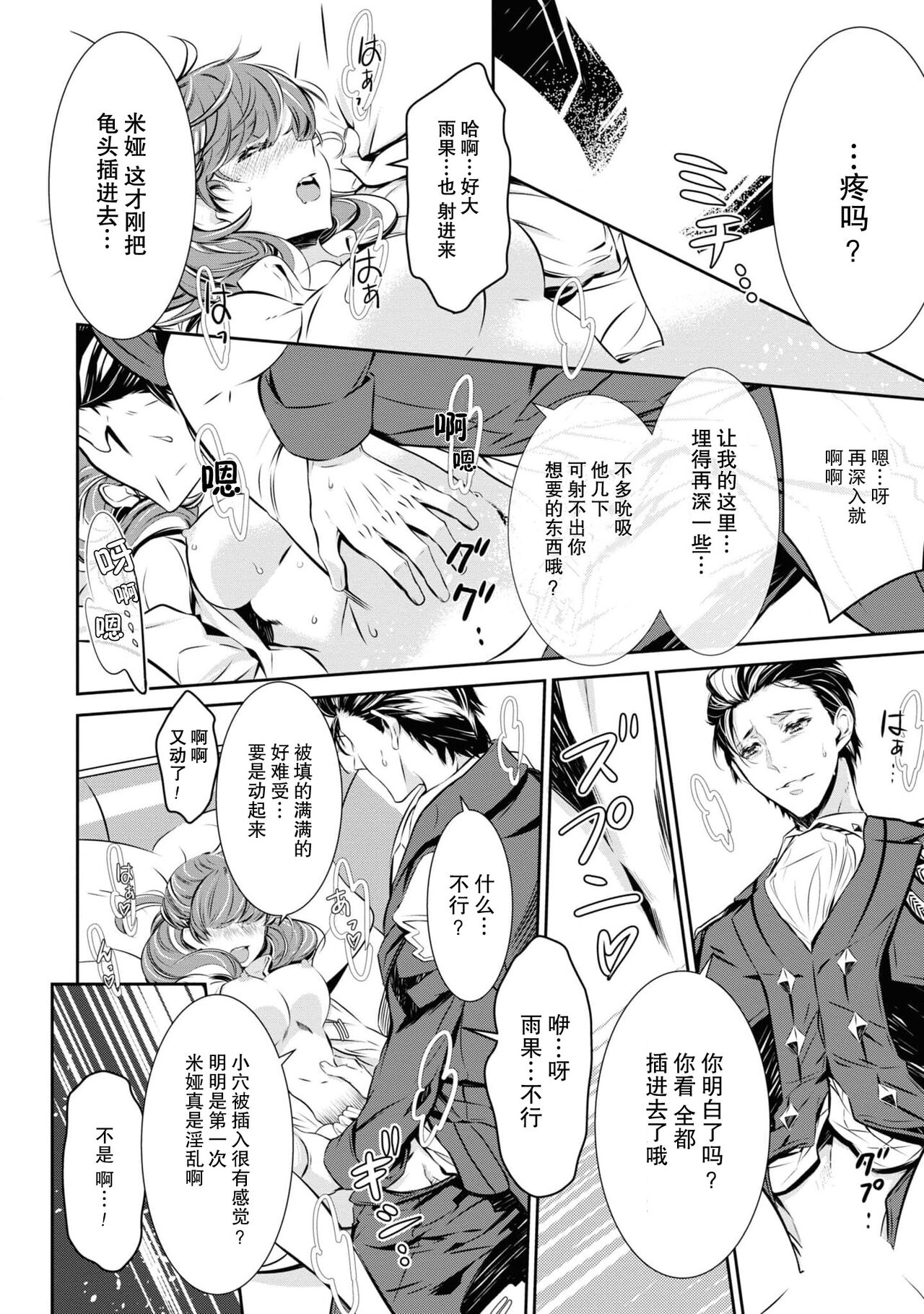 [O miko-shi/ Kuma shiro] kuro kishi o iyashita sekinin wa dare ni aru no ka | 该由谁负起治愈黑骑士的责任 (Dekiai reijō wa dan'na-sama kara nige raremasen… ~tsuansorojīkomikku: 3) [Chinese] [莉赛特汉化组] numero di immagine  28