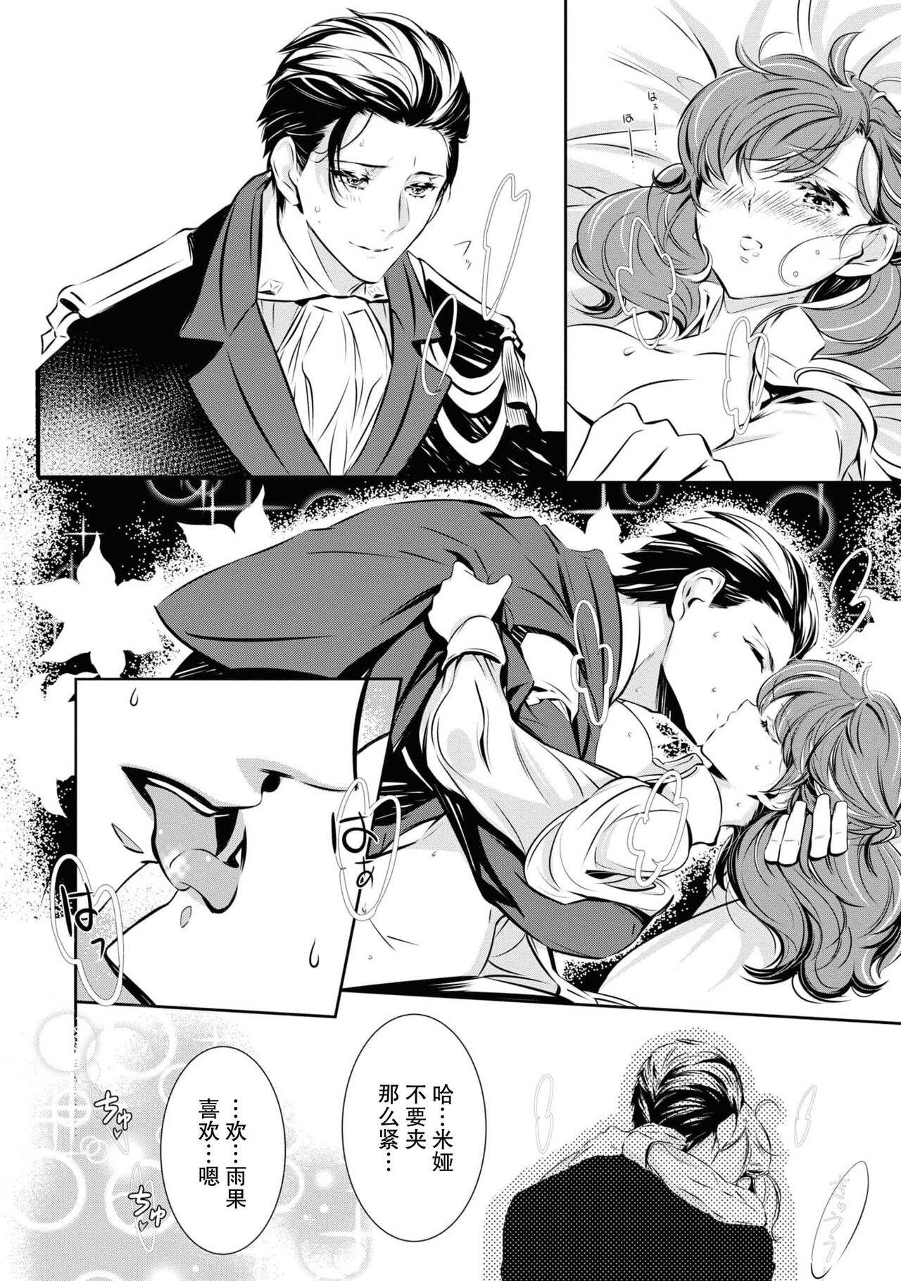 [O miko-shi/ Kuma shiro] kuro kishi o iyashita sekinin wa dare ni aru no ka | 该由谁负起治愈黑骑士的责任 (Dekiai reijō wa dan'na-sama kara nige raremasen… ~tsuansorojīkomikku: 3) [Chinese] [莉赛特汉化组] numero di immagine  30