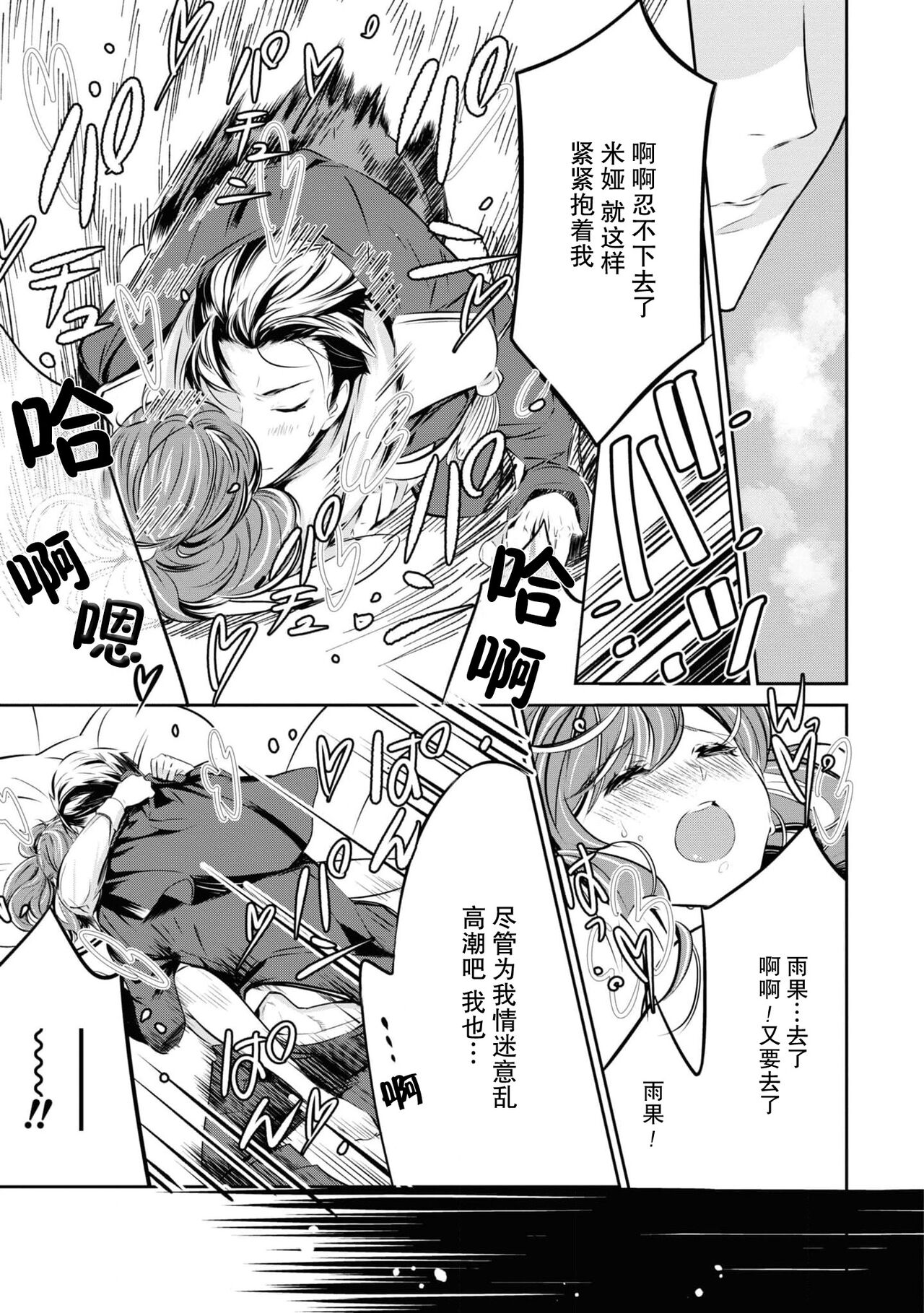 [O miko-shi/ Kuma shiro] kuro kishi o iyashita sekinin wa dare ni aru no ka | 该由谁负起治愈黑骑士的责任 (Dekiai reijō wa dan'na-sama kara nige raremasen… ~tsuansorojīkomikku: 3) [Chinese] [莉赛特汉化组] numero di immagine  31