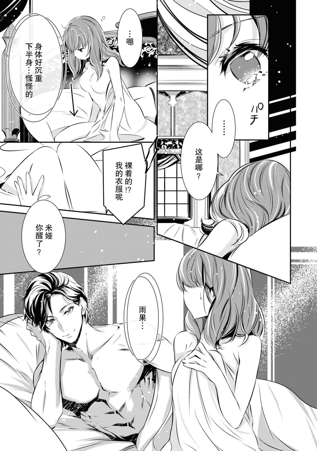 [O miko-shi/ Kuma shiro] kuro kishi o iyashita sekinin wa dare ni aru no ka | 该由谁负起治愈黑骑士的责任 (Dekiai reijō wa dan'na-sama kara nige raremasen… ~tsuansorojīkomikku: 3) [Chinese] [莉赛特汉化组] numero di immagine  33