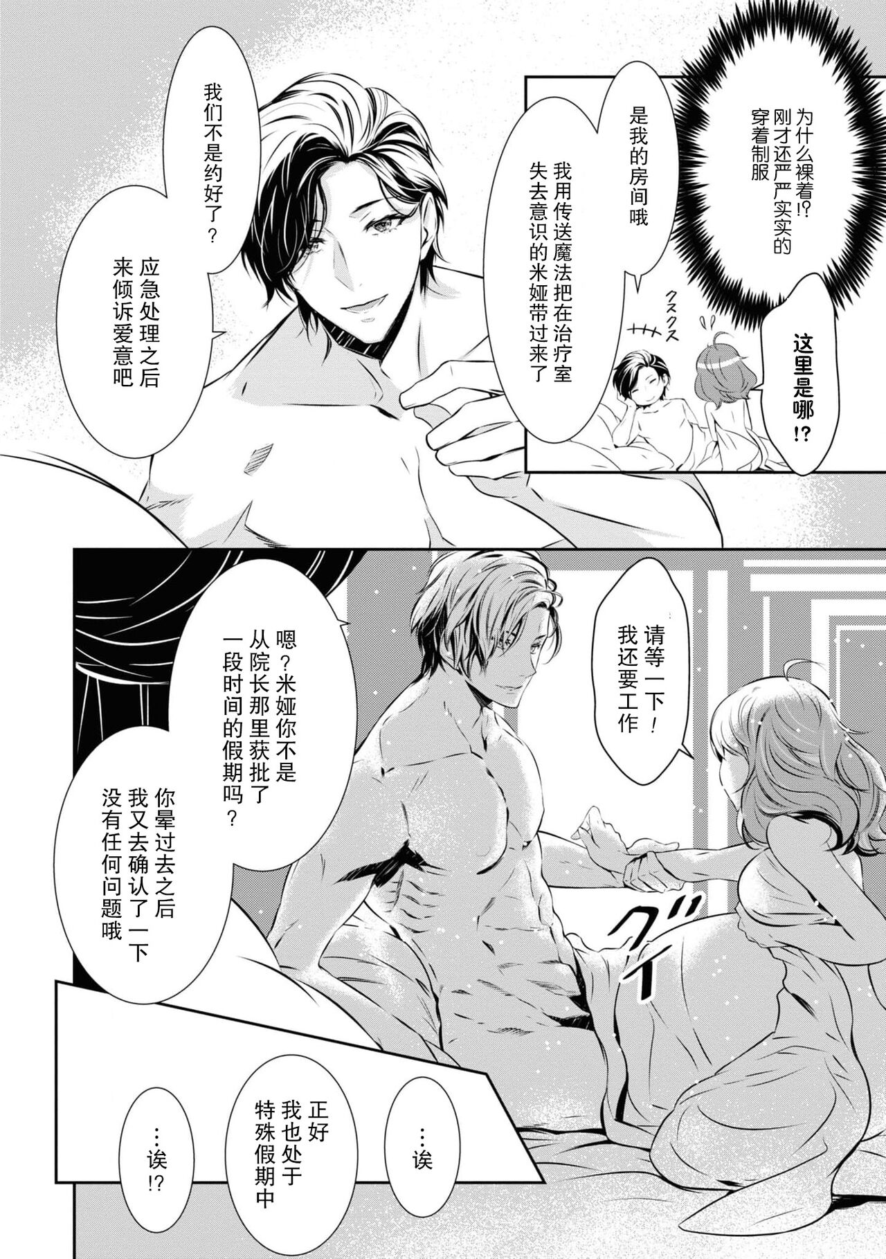 [O miko-shi/ Kuma shiro] kuro kishi o iyashita sekinin wa dare ni aru no ka | 该由谁负起治愈黑骑士的责任 (Dekiai reijō wa dan'na-sama kara nige raremasen… ~tsuansorojīkomikku: 3) [Chinese] [莉赛特汉化组] numero di immagine  34