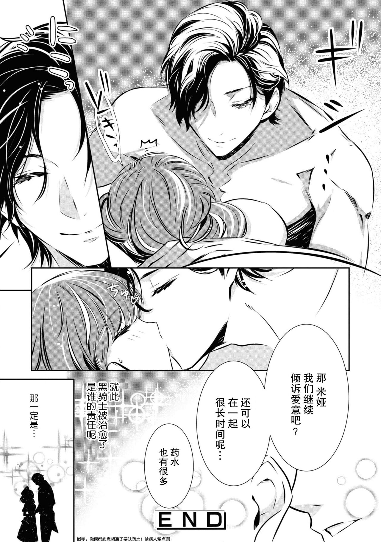 [O miko-shi/ Kuma shiro] kuro kishi o iyashita sekinin wa dare ni aru no ka | 该由谁负起治愈黑骑士的责任 (Dekiai reijō wa dan'na-sama kara nige raremasen… ~tsuansorojīkomikku: 3) [Chinese] [莉赛特汉化组] numero di immagine  35