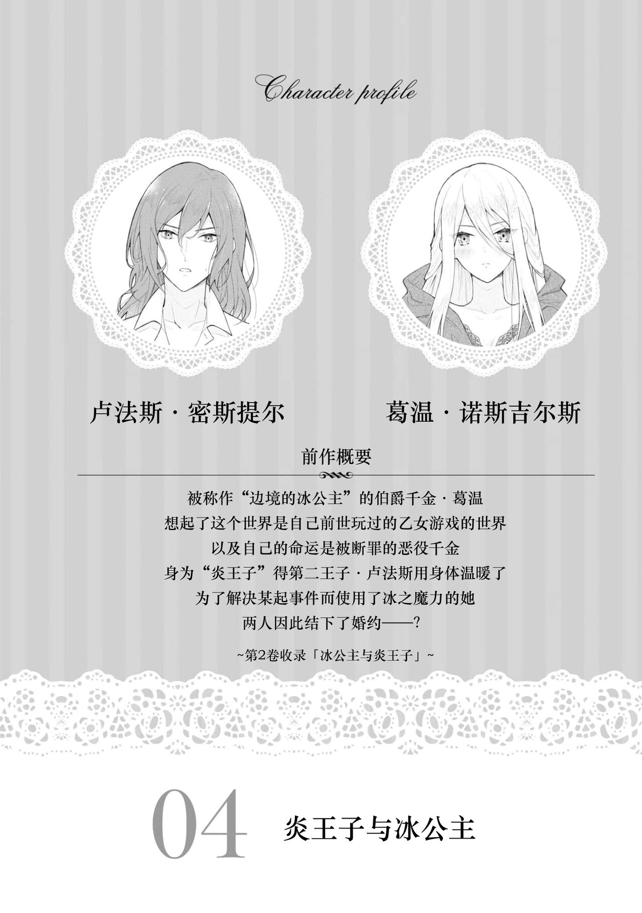 [Shunkaita ko saidā] Honō no ōji to kōri no reijō | 冰公主与炎王子 (Dekiai reijō wa dan'na-sama kara nige raremasen… ~tsuansorojīkomikku: 3) [Chinese] [莉赛特汉化组] 画像番号 2