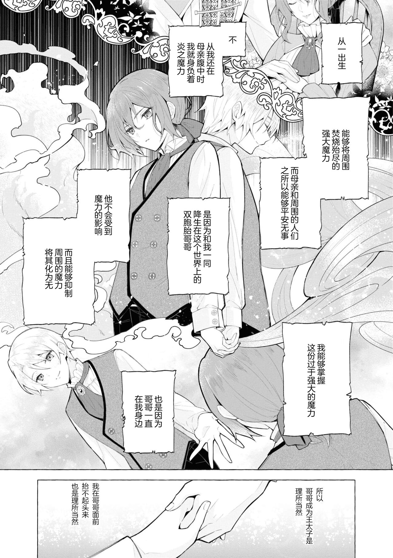 [Shunkaita ko saidā] Honō no ōji to kōri no reijō | 冰公主与炎王子 (Dekiai reijō wa dan'na-sama kara nige raremasen… ~tsuansorojīkomikku: 3) [Chinese] [莉赛特汉化组] 画像番号 3