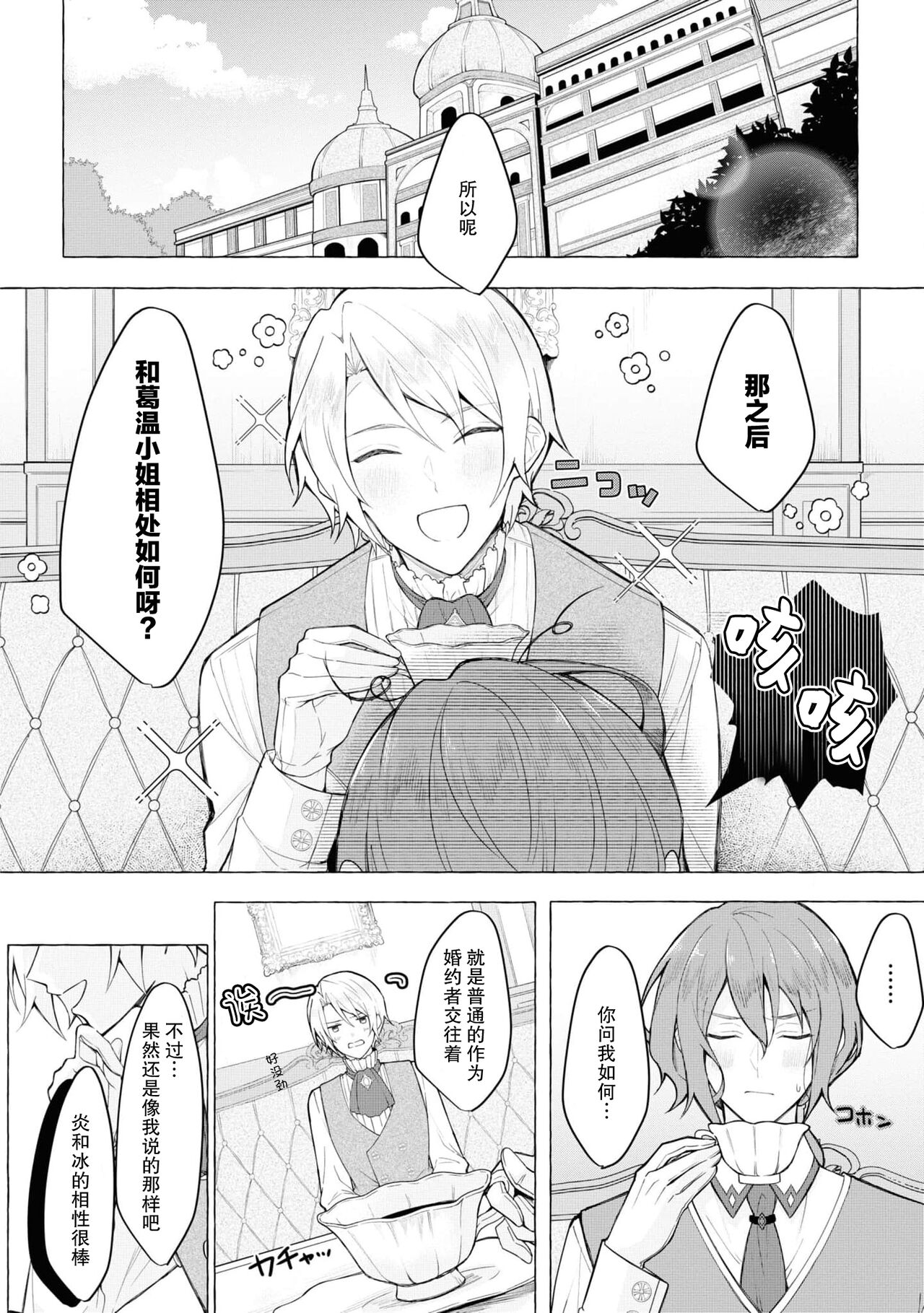 [Shunkaita ko saidā] Honō no ōji to kōri no reijō | 冰公主与炎王子 (Dekiai reijō wa dan'na-sama kara nige raremasen… ~tsuansorojīkomikku: 3) [Chinese] [莉赛特汉化组] 画像番号 4