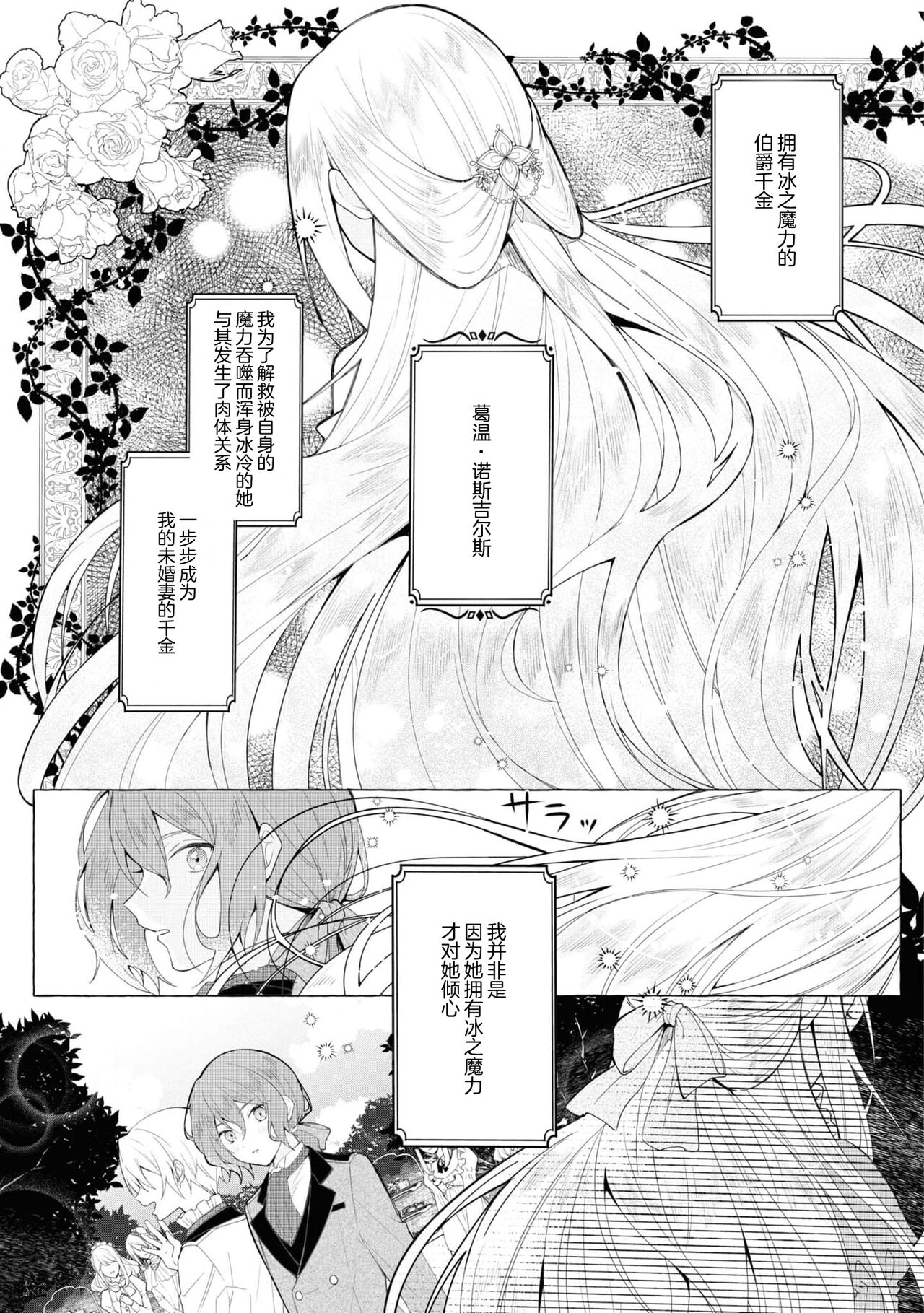 [Shunkaita ko saidā] Honō no ōji to kōri no reijō | 冰公主与炎王子 (Dekiai reijō wa dan'na-sama kara nige raremasen… ~tsuansorojīkomikku: 3) [Chinese] [莉赛特汉化组] 画像番号 5