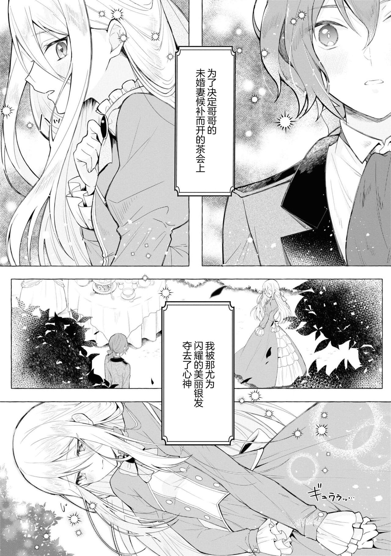 [Shunkaita ko saidā] Honō no ōji to kōri no reijō | 冰公主与炎王子 (Dekiai reijō wa dan'na-sama kara nige raremasen… ~tsuansorojīkomikku: 3) [Chinese] [莉赛特汉化组] 画像番号 6
