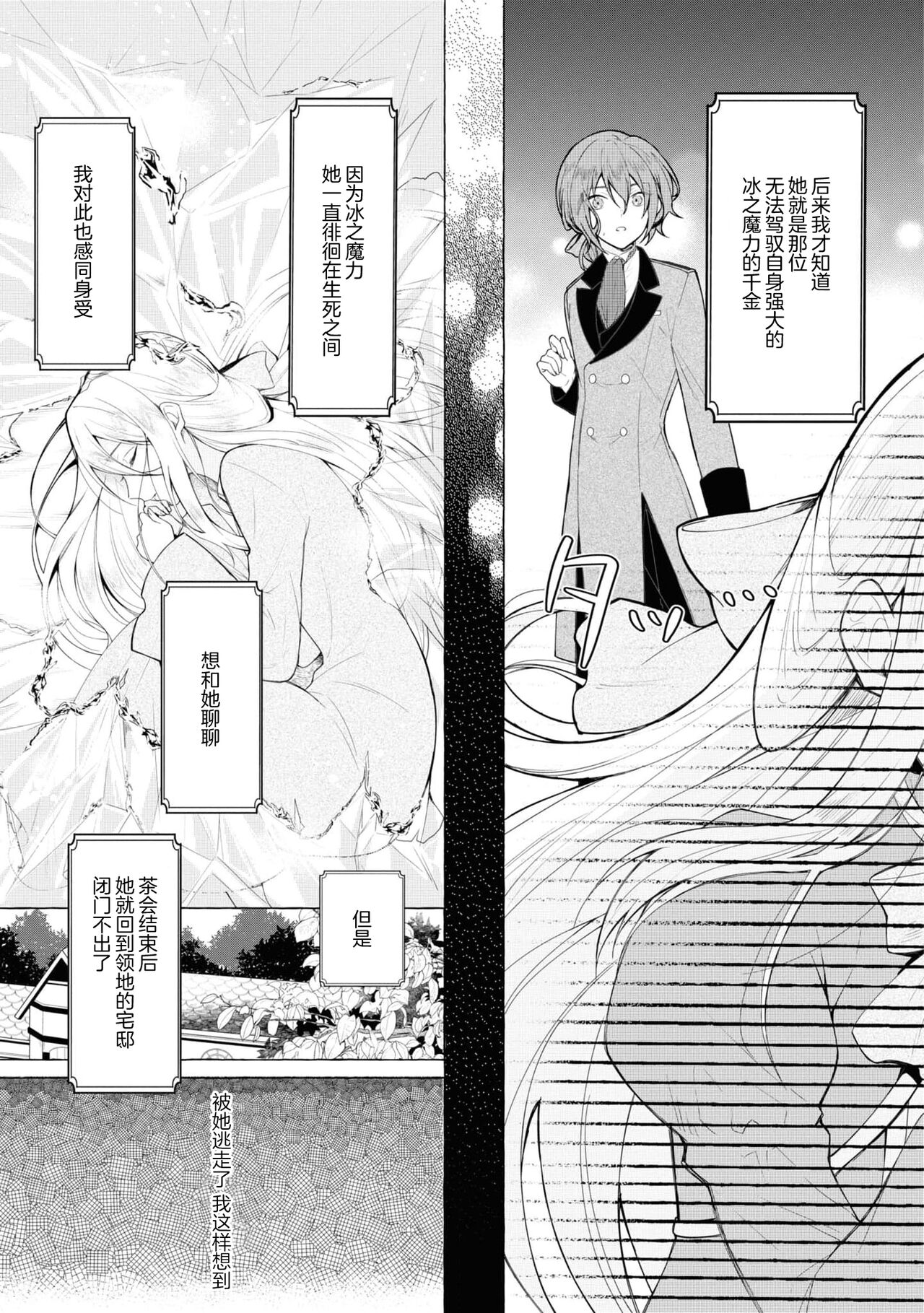 [Shunkaita ko saidā] Honō no ōji to kōri no reijō | 冰公主与炎王子 (Dekiai reijō wa dan'na-sama kara nige raremasen… ~tsuansorojīkomikku: 3) [Chinese] [莉赛特汉化组] 画像番号 7