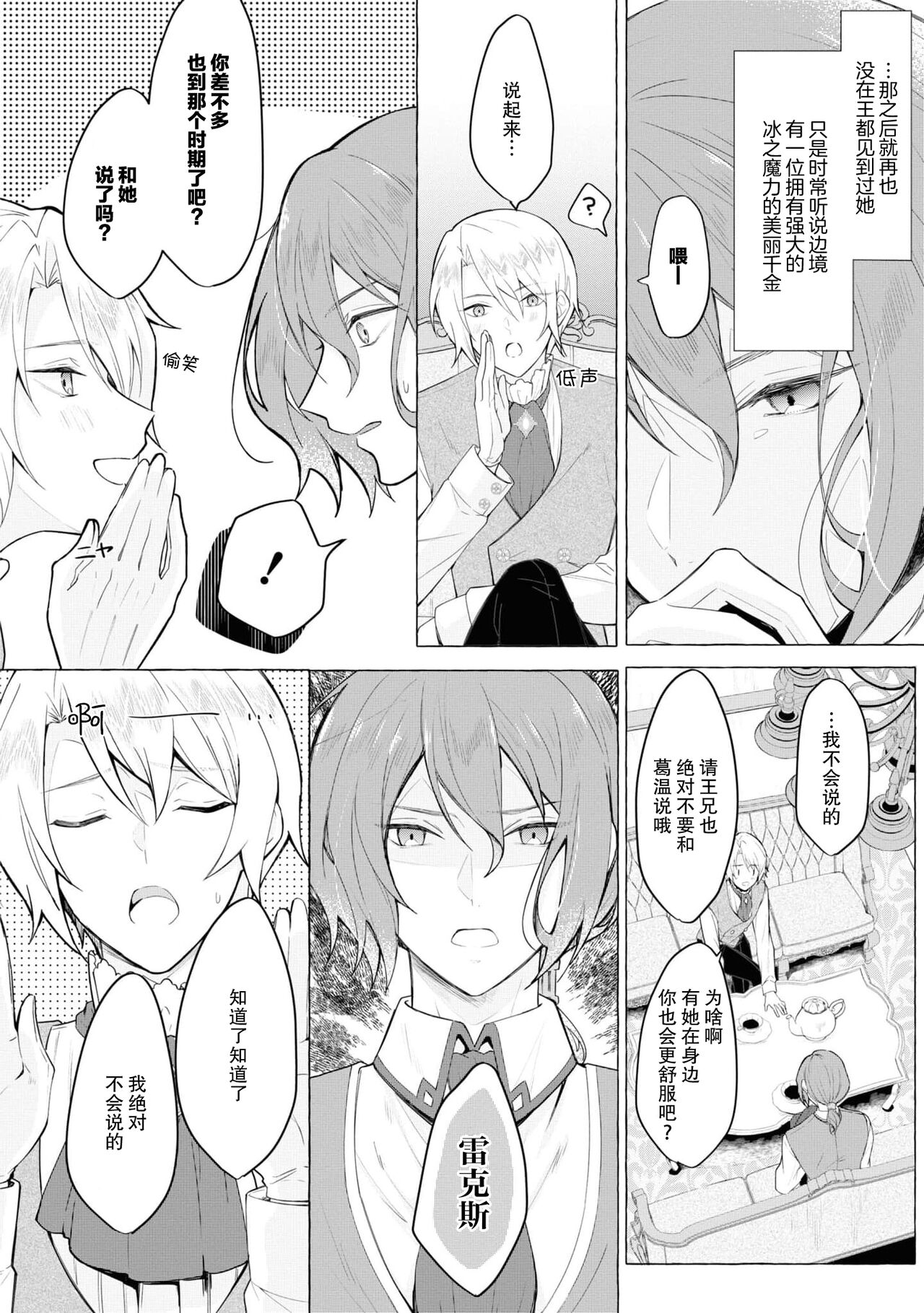 [Shunkaita ko saidā] Honō no ōji to kōri no reijō | 冰公主与炎王子 (Dekiai reijō wa dan'na-sama kara nige raremasen… ~tsuansorojīkomikku: 3) [Chinese] [莉赛特汉化组] 画像番号 8