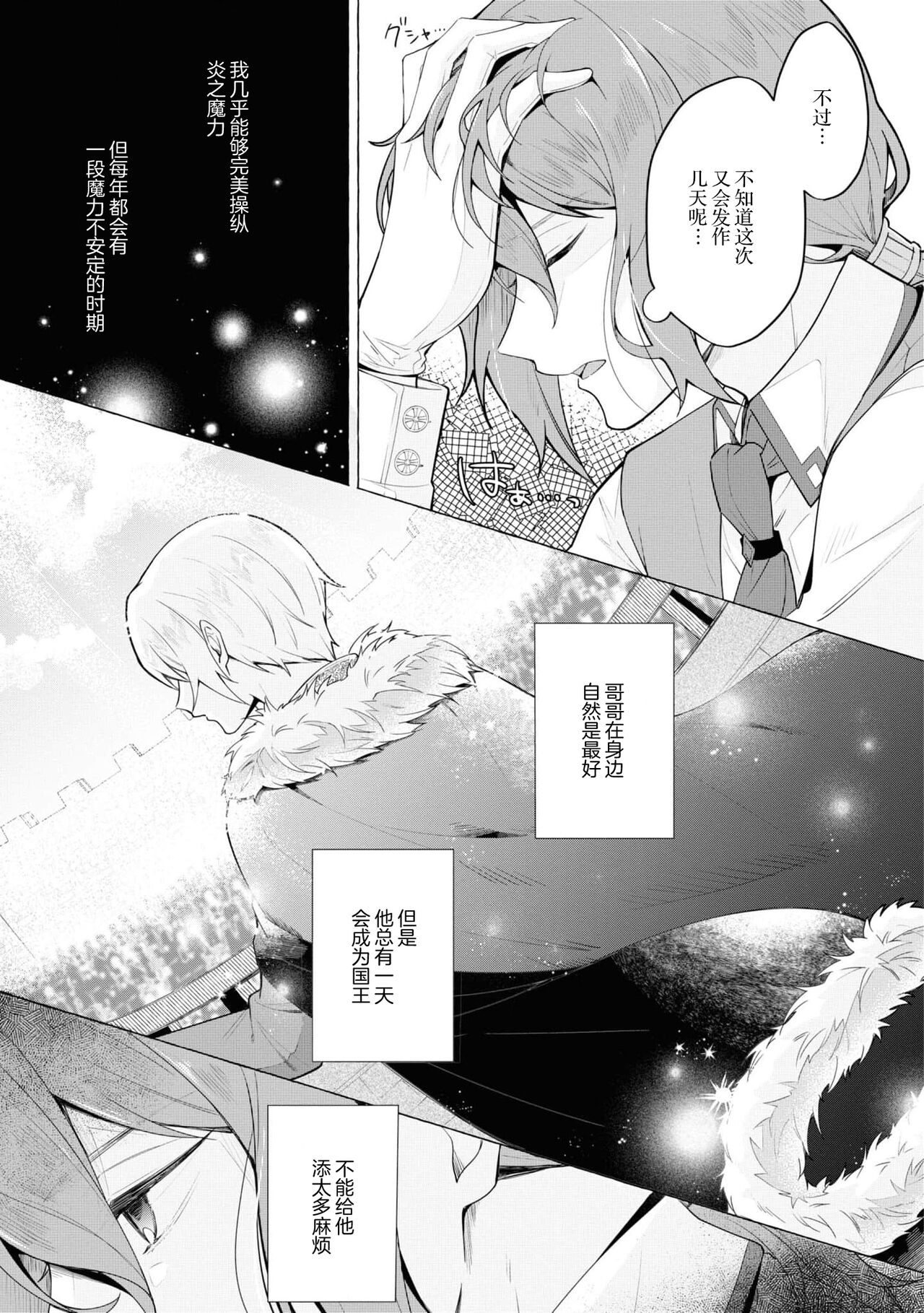 [Shunkaita ko saidā] Honō no ōji to kōri no reijō | 冰公主与炎王子 (Dekiai reijō wa dan'na-sama kara nige raremasen… ~tsuansorojīkomikku: 3) [Chinese] [莉赛特汉化组] 画像番号 9