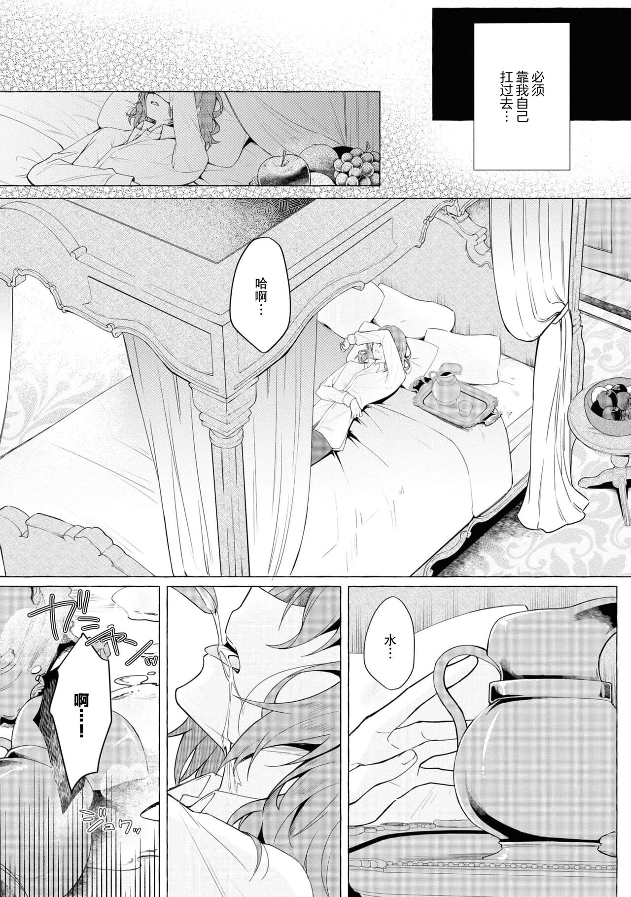 [Shunkaita ko saidā] Honō no ōji to kōri no reijō | 冰公主与炎王子 (Dekiai reijō wa dan'na-sama kara nige raremasen… ~tsuansorojīkomikku: 3) [Chinese] [莉赛特汉化组] 画像番号 10