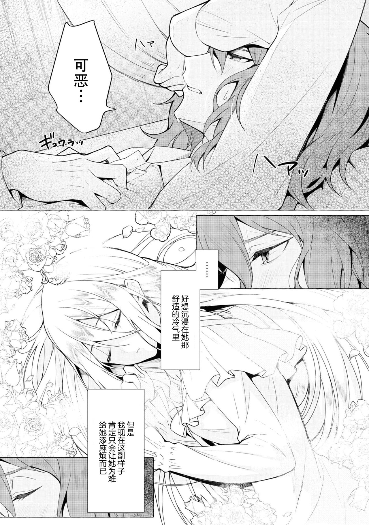 [Shunkaita ko saidā] Honō no ōji to kōri no reijō | 冰公主与炎王子 (Dekiai reijō wa dan'na-sama kara nige raremasen… ~tsuansorojīkomikku: 3) [Chinese] [莉赛特汉化组] 画像番号 11