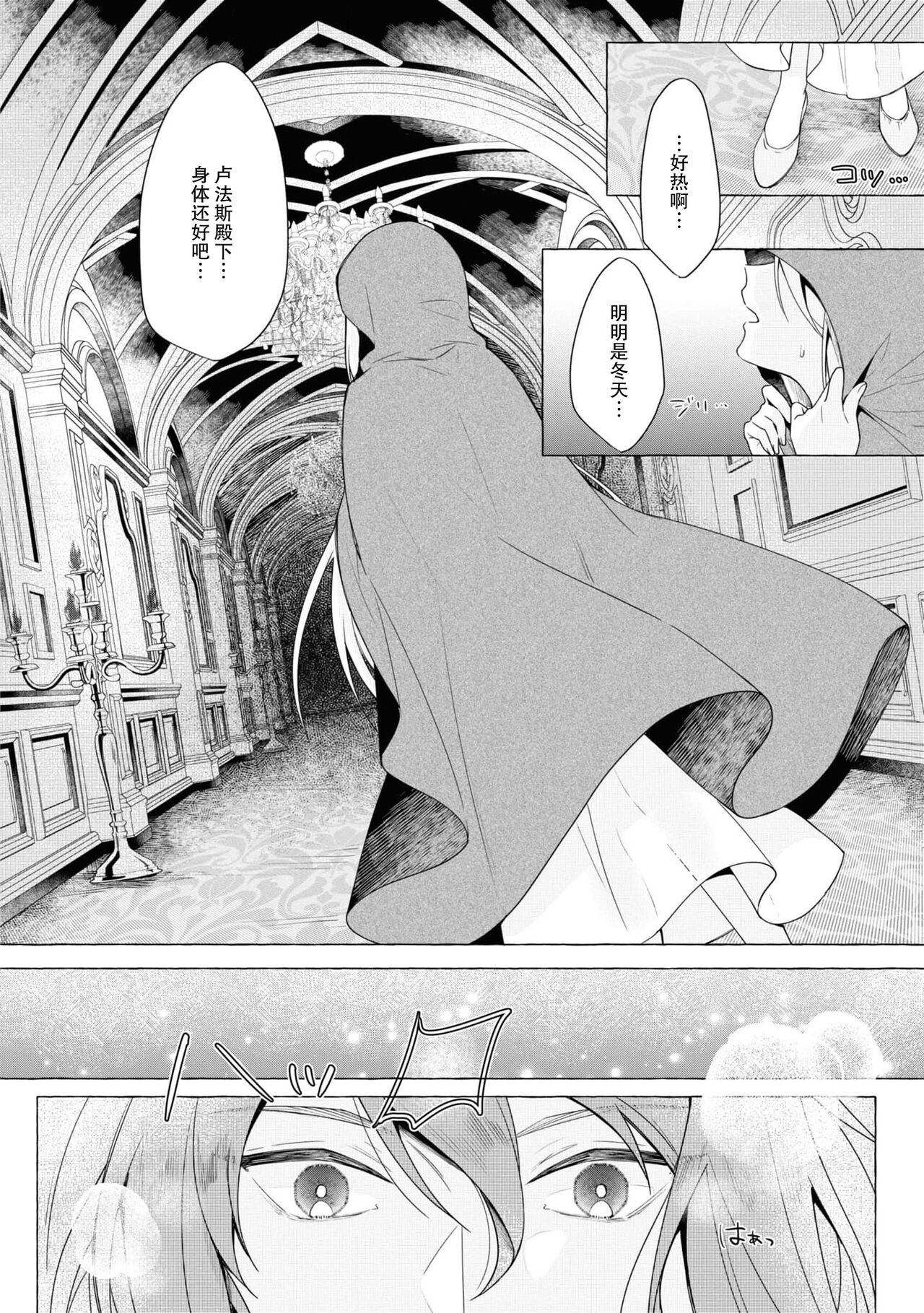 [Shunkaita ko saidā] Honō no ōji to kōri no reijō | 冰公主与炎王子 (Dekiai reijō wa dan'na-sama kara nige raremasen… ~tsuansorojīkomikku: 3) [Chinese] [莉赛特汉化组] 画像番号 12