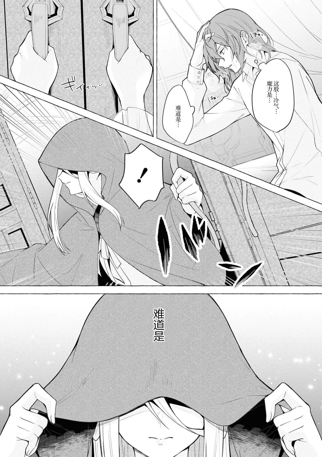 [Shunkaita ko saidā] Honō no ōji to kōri no reijō | 冰公主与炎王子 (Dekiai reijō wa dan'na-sama kara nige raremasen… ~tsuansorojīkomikku: 3) [Chinese] [莉赛特汉化组] 画像番号 13