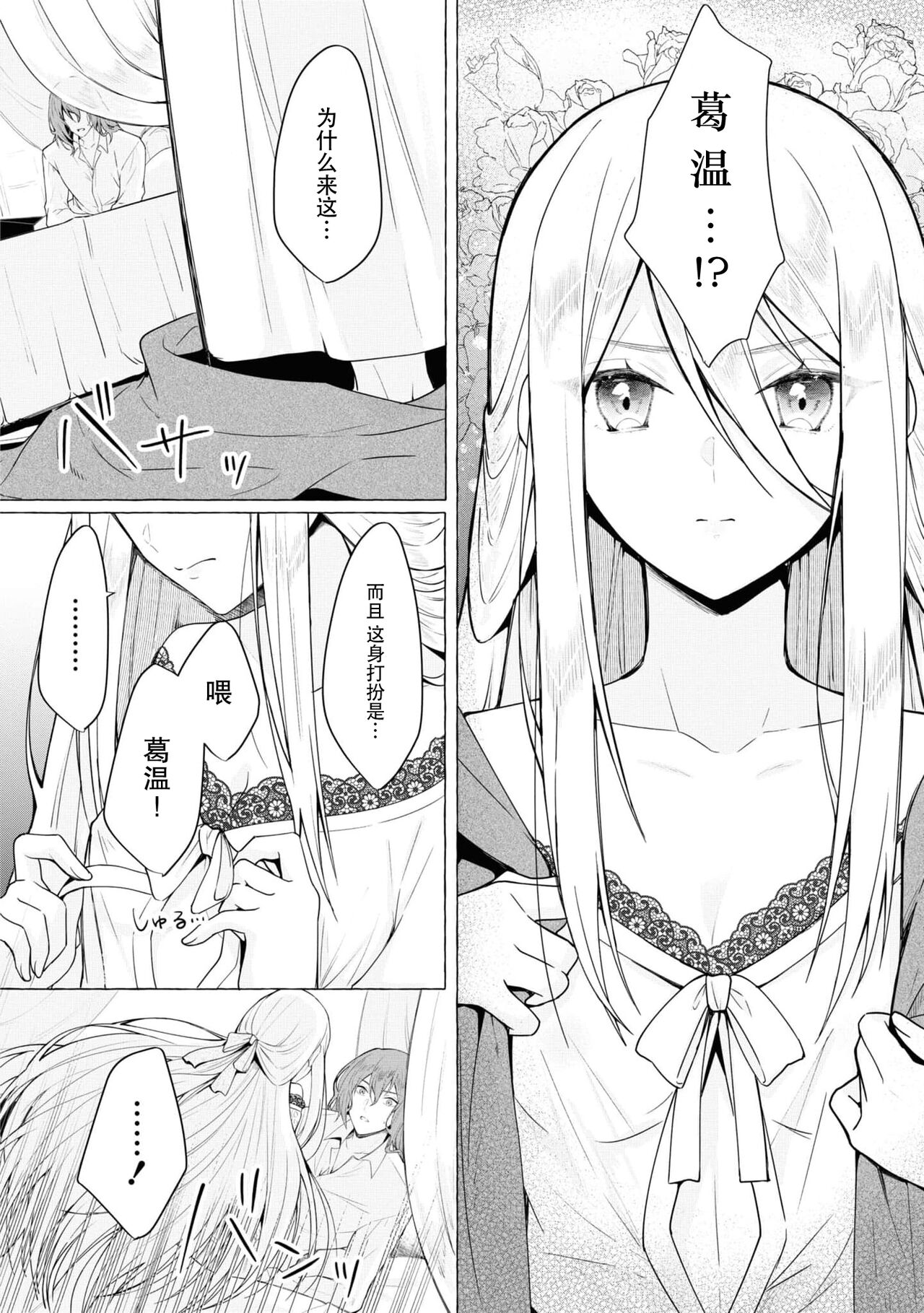 [Shunkaita ko saidā] Honō no ōji to kōri no reijō | 冰公主与炎王子 (Dekiai reijō wa dan'na-sama kara nige raremasen… ~tsuansorojīkomikku: 3) [Chinese] [莉赛特汉化组] 画像番号 14