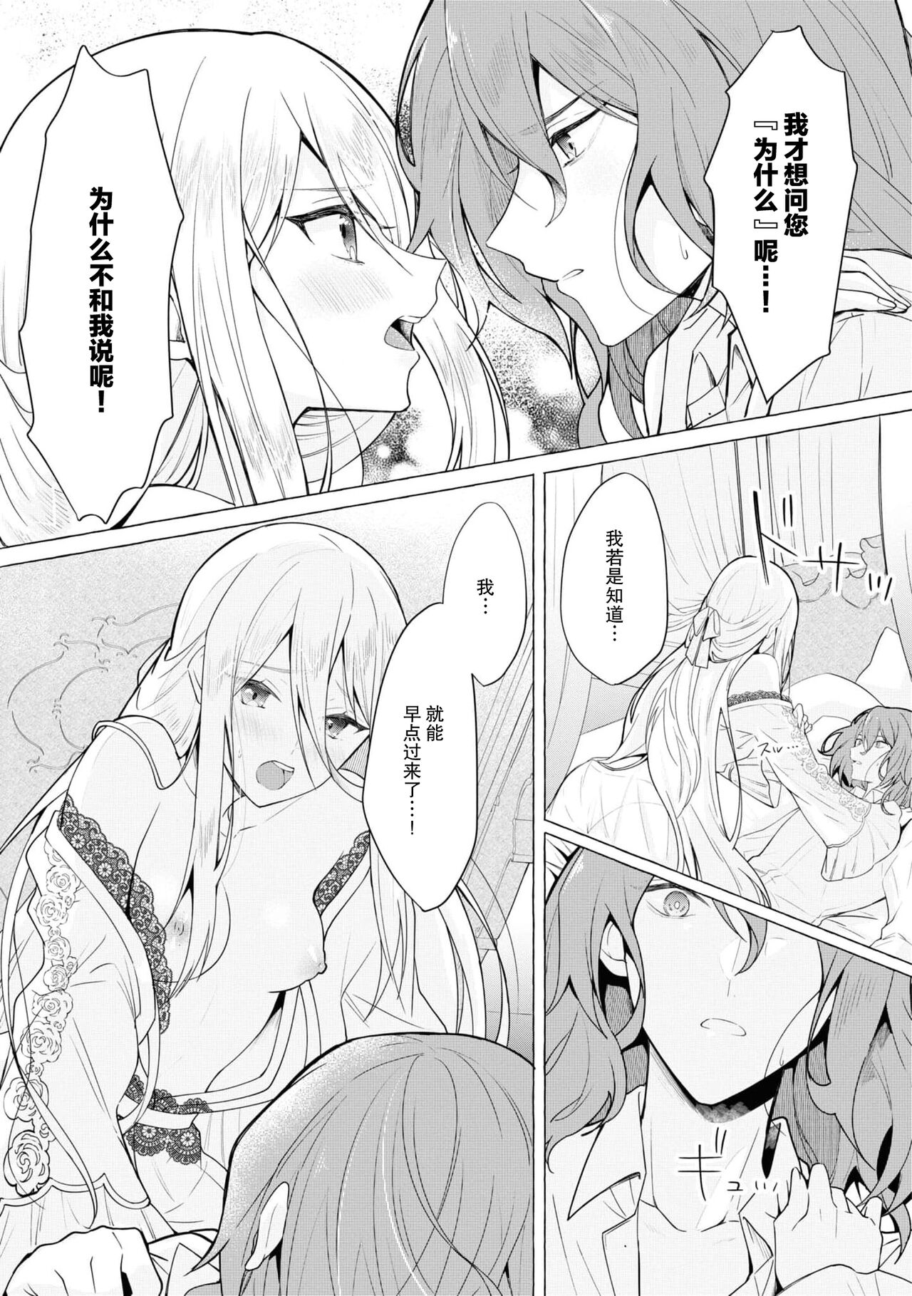 [Shunkaita ko saidā] Honō no ōji to kōri no reijō | 冰公主与炎王子 (Dekiai reijō wa dan'na-sama kara nige raremasen… ~tsuansorojīkomikku: 3) [Chinese] [莉赛特汉化组] 画像番号 15