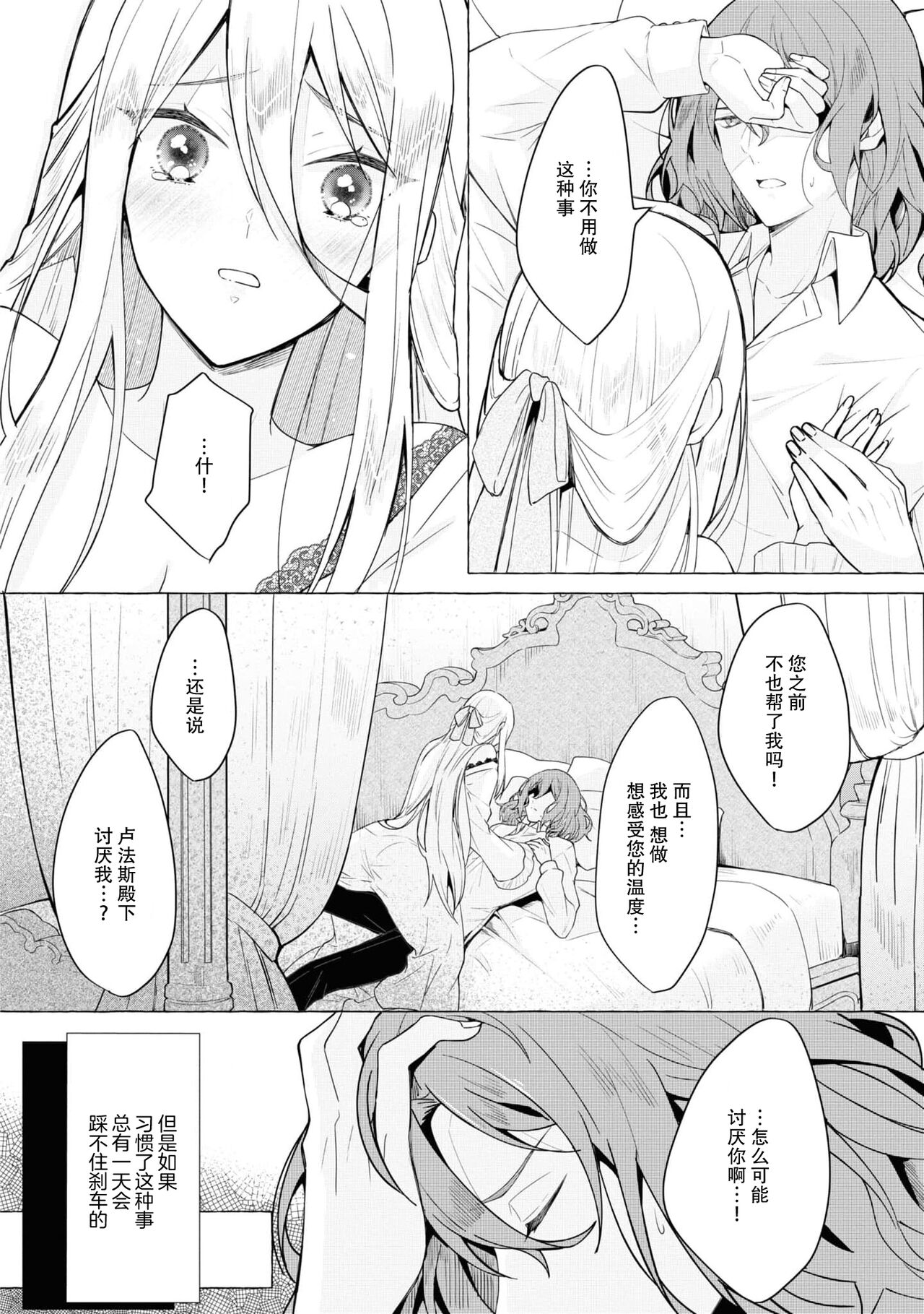 [Shunkaita ko saidā] Honō no ōji to kōri no reijō | 冰公主与炎王子 (Dekiai reijō wa dan'na-sama kara nige raremasen… ~tsuansorojīkomikku: 3) [Chinese] [莉赛特汉化组] 画像番号 16