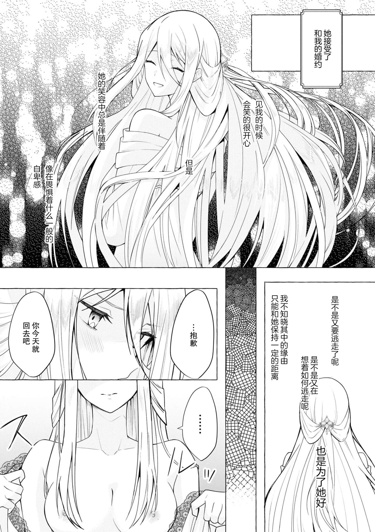 [Shunkaita ko saidā] Honō no ōji to kōri no reijō | 冰公主与炎王子 (Dekiai reijō wa dan'na-sama kara nige raremasen… ~tsuansorojīkomikku: 3) [Chinese] [莉赛特汉化组] 画像番号 17